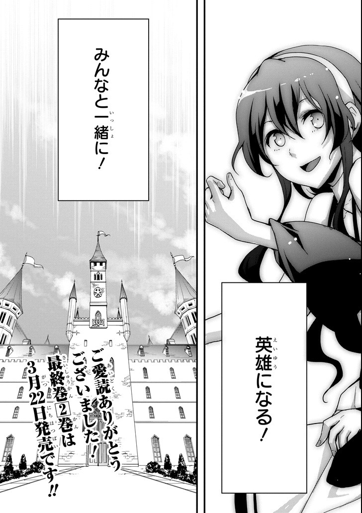 Eiyuu Kyoushitsu - Girl's Mission Chapter 18 43ページ