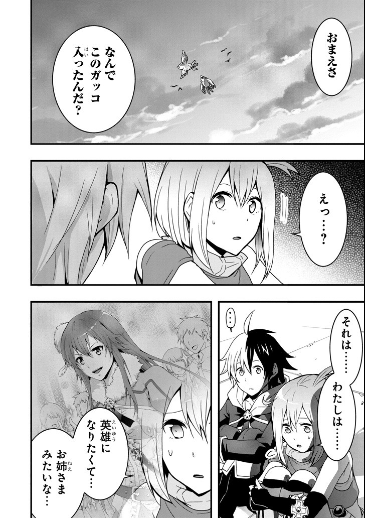 Eiyuu Kyoushitsu - Girl's Mission Chapter 18 8ページ