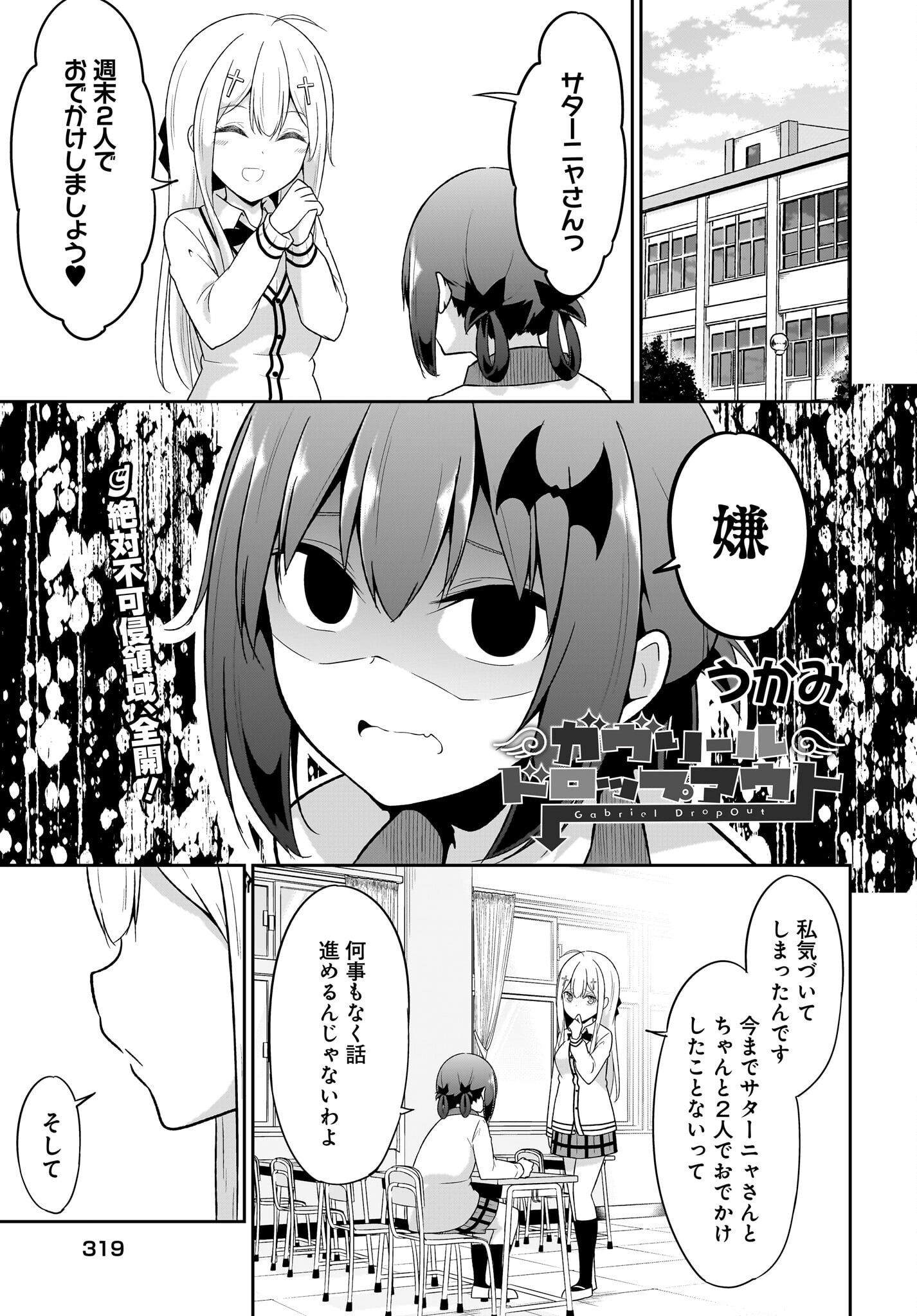 Gabriel Dropout Chapter 113 1ページ
