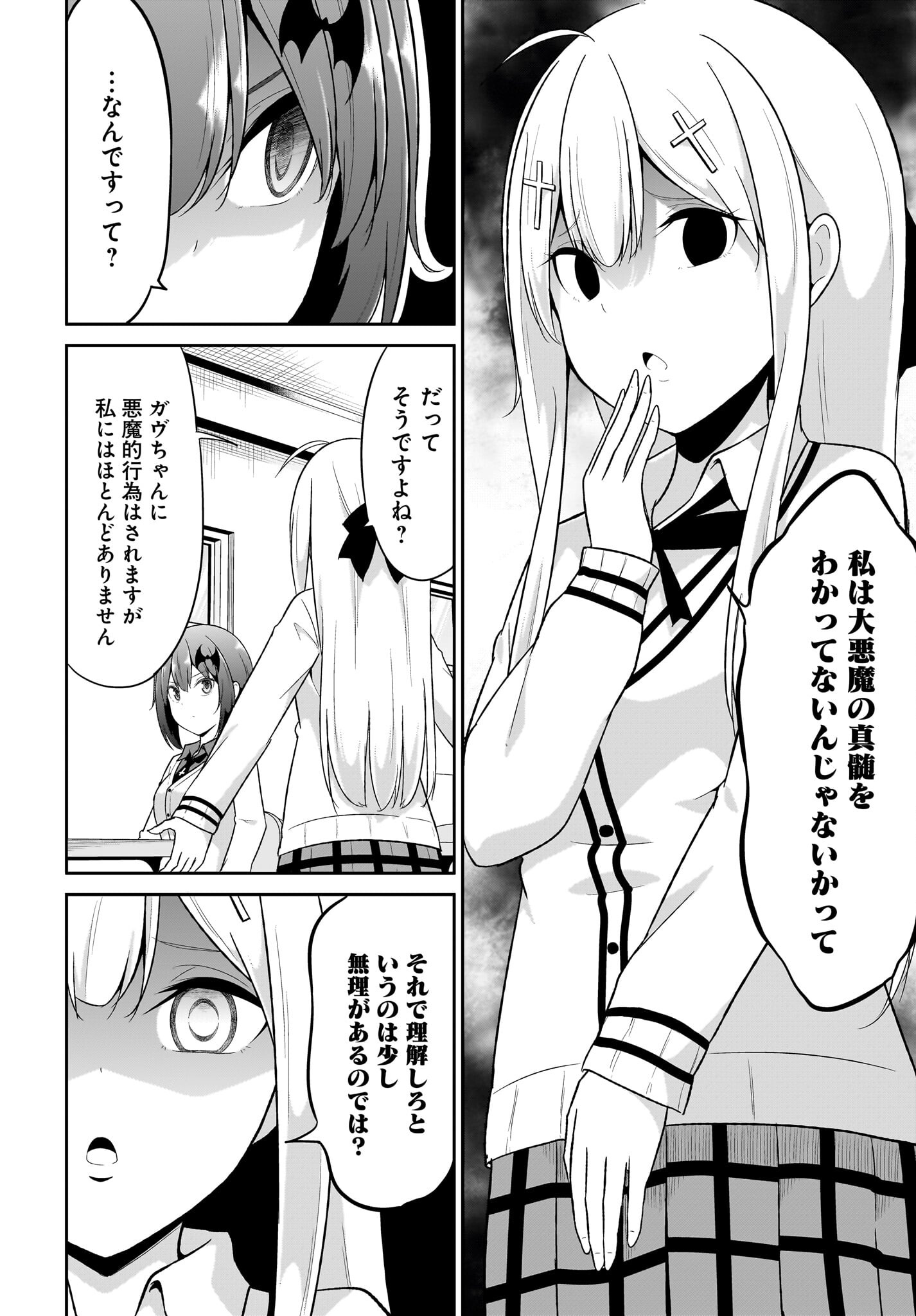 Gabriel Dropout Chapter 113 2ページ