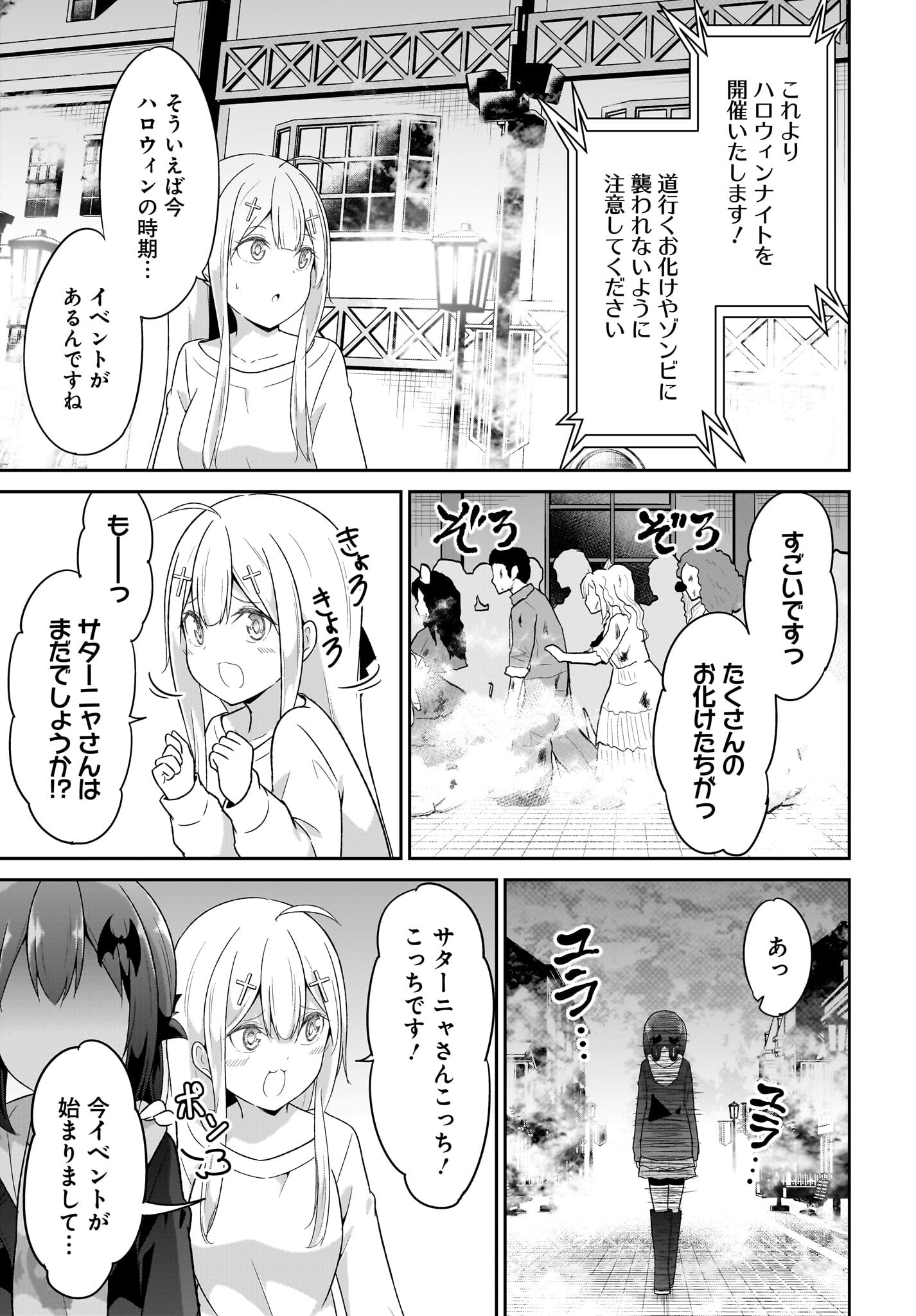 Gabriel Dropout Chapter 113 11ページ