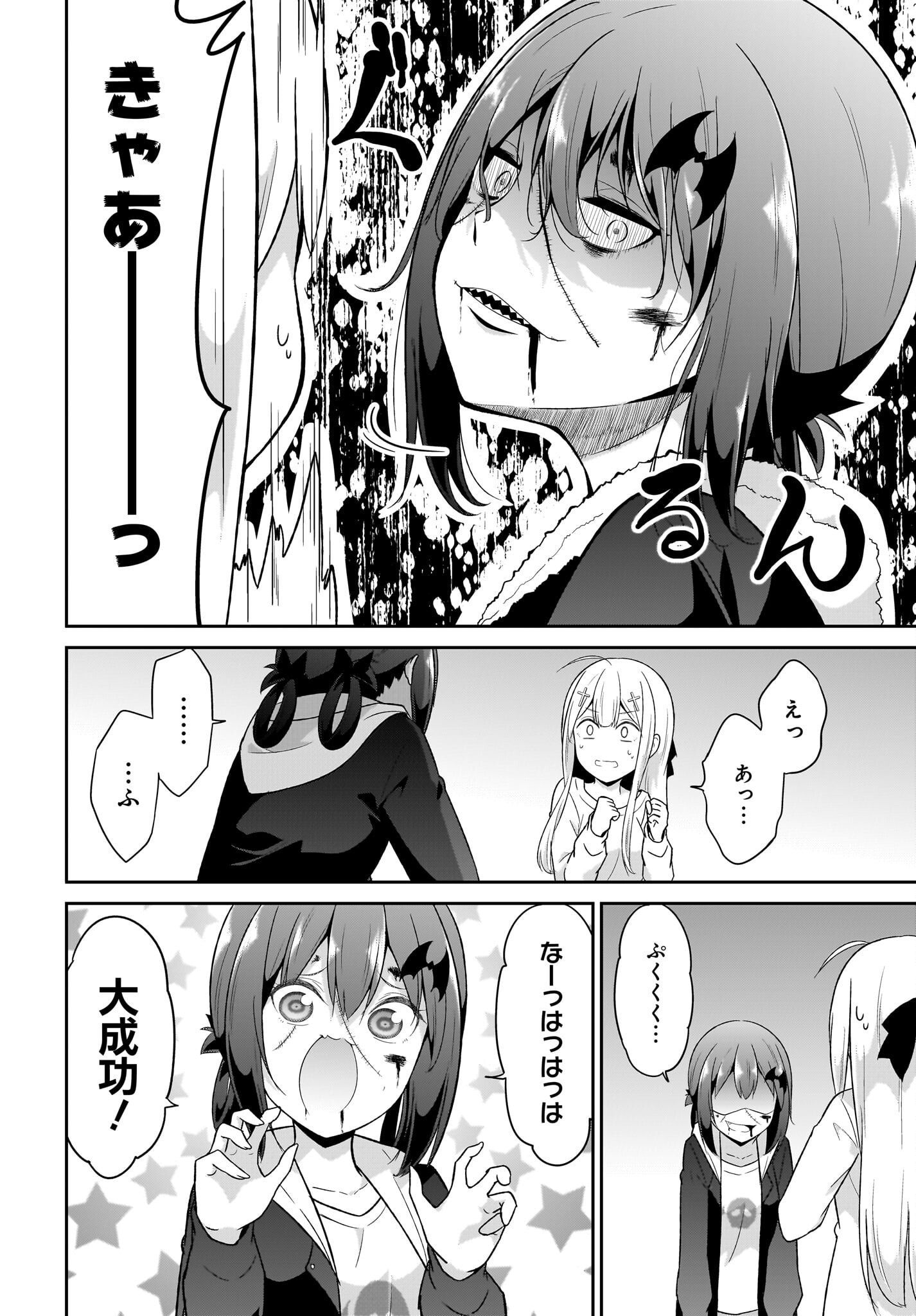 Gabriel Dropout Chapter 113 12ページ