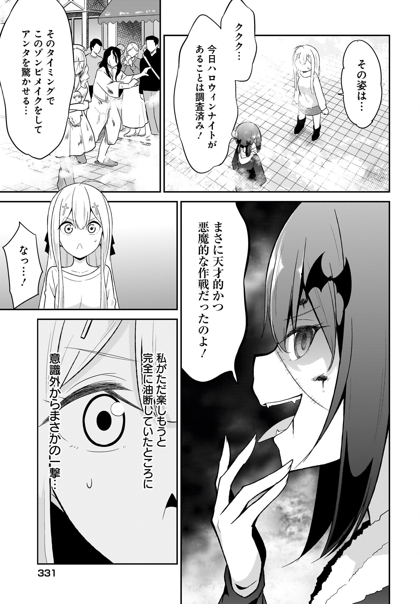 Gabriel Dropout Chapter 113 13ページ