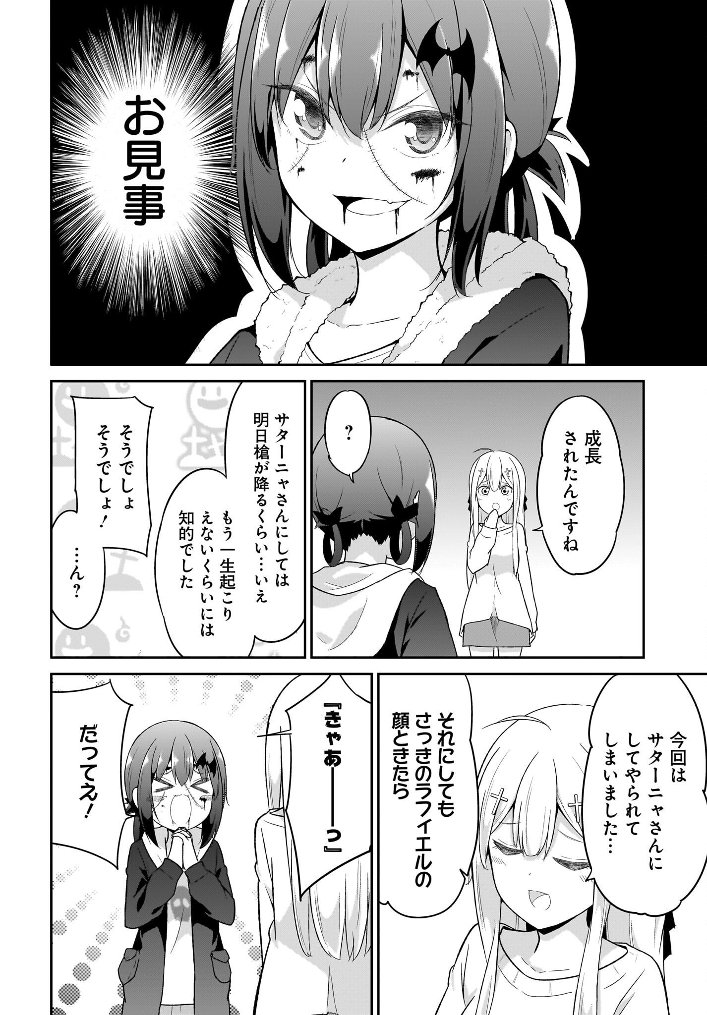 Gabriel Dropout Chapter 113 14ページ