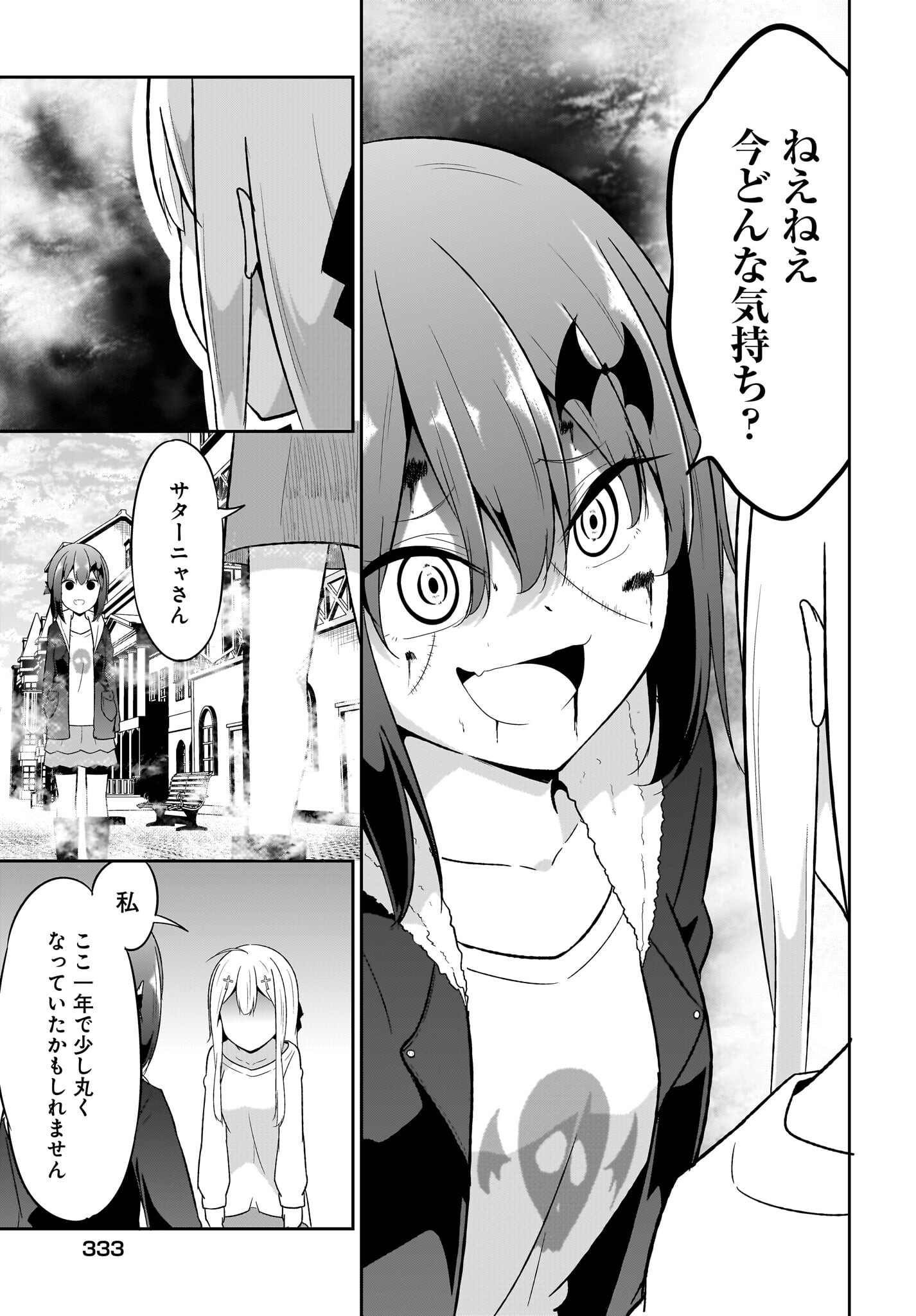 Gabriel Dropout Chapter 113 15ページ