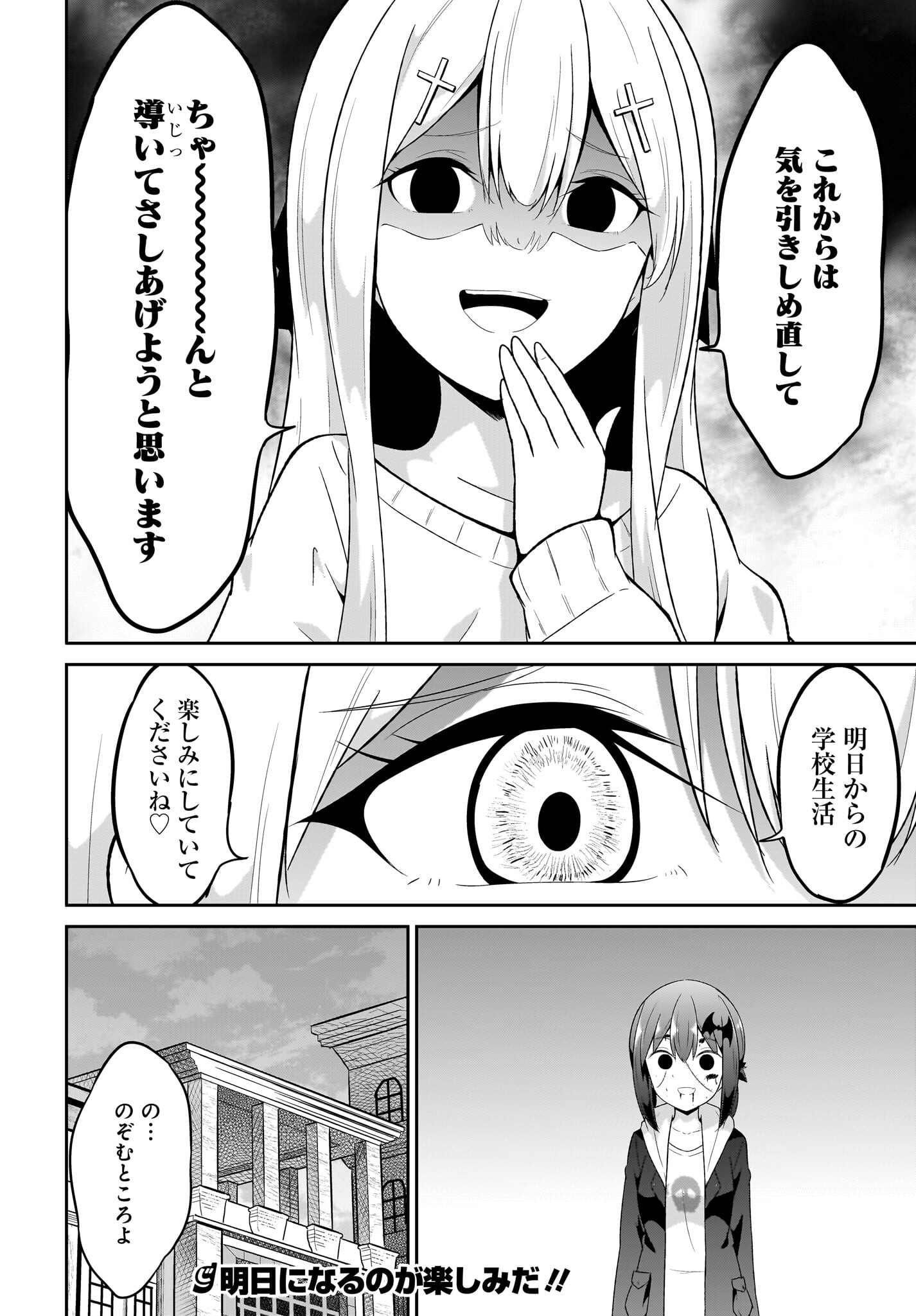 Gabriel Dropout Chapter 113 16ページ