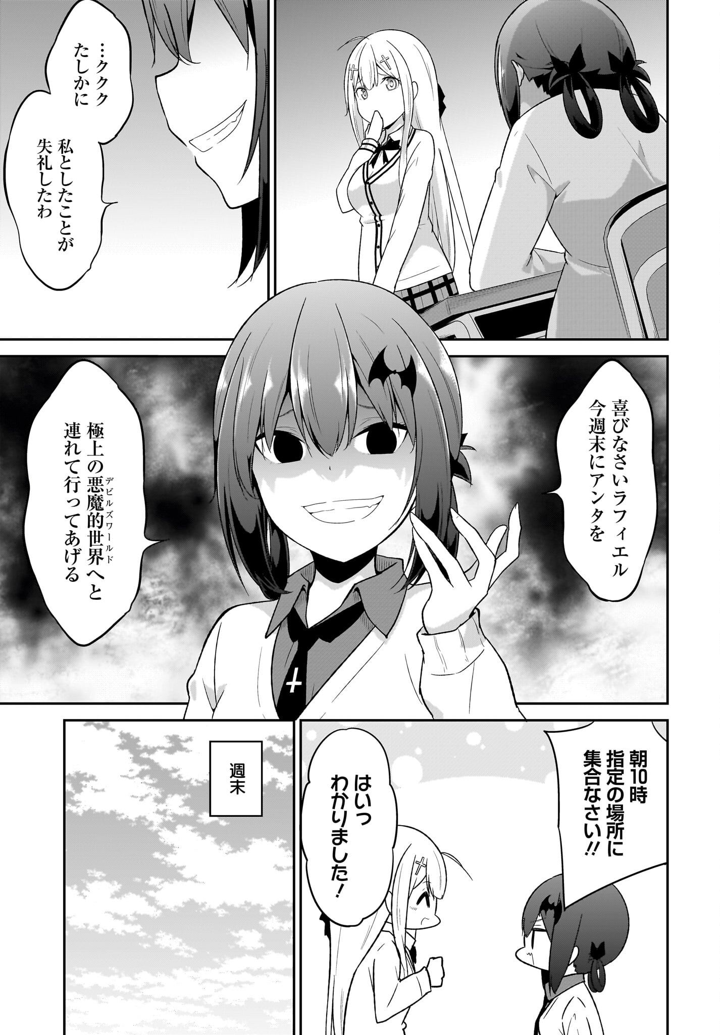 Gabriel Dropout Chapter 113 3ページ