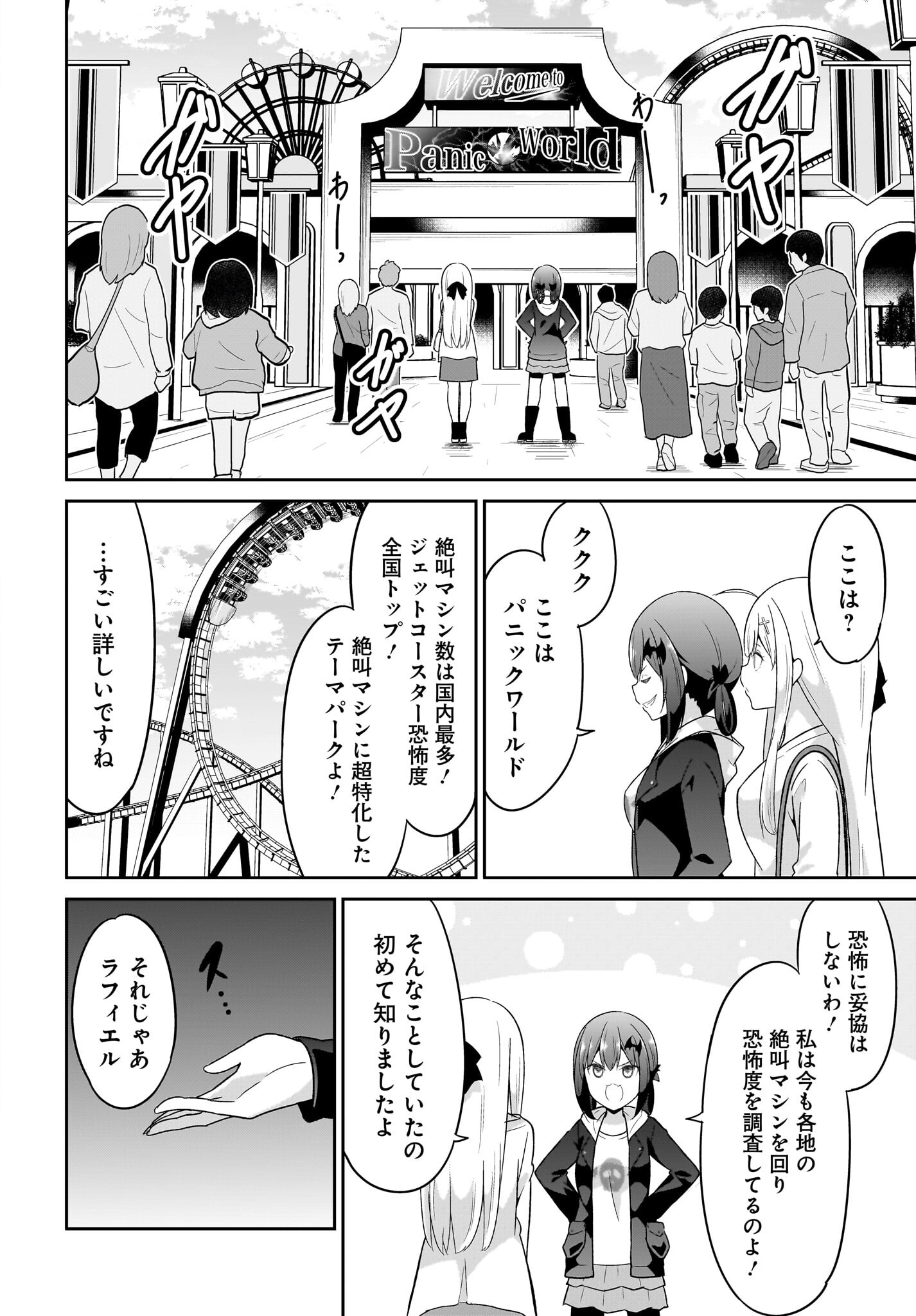 Gabriel Dropout Chapter 113 4ページ