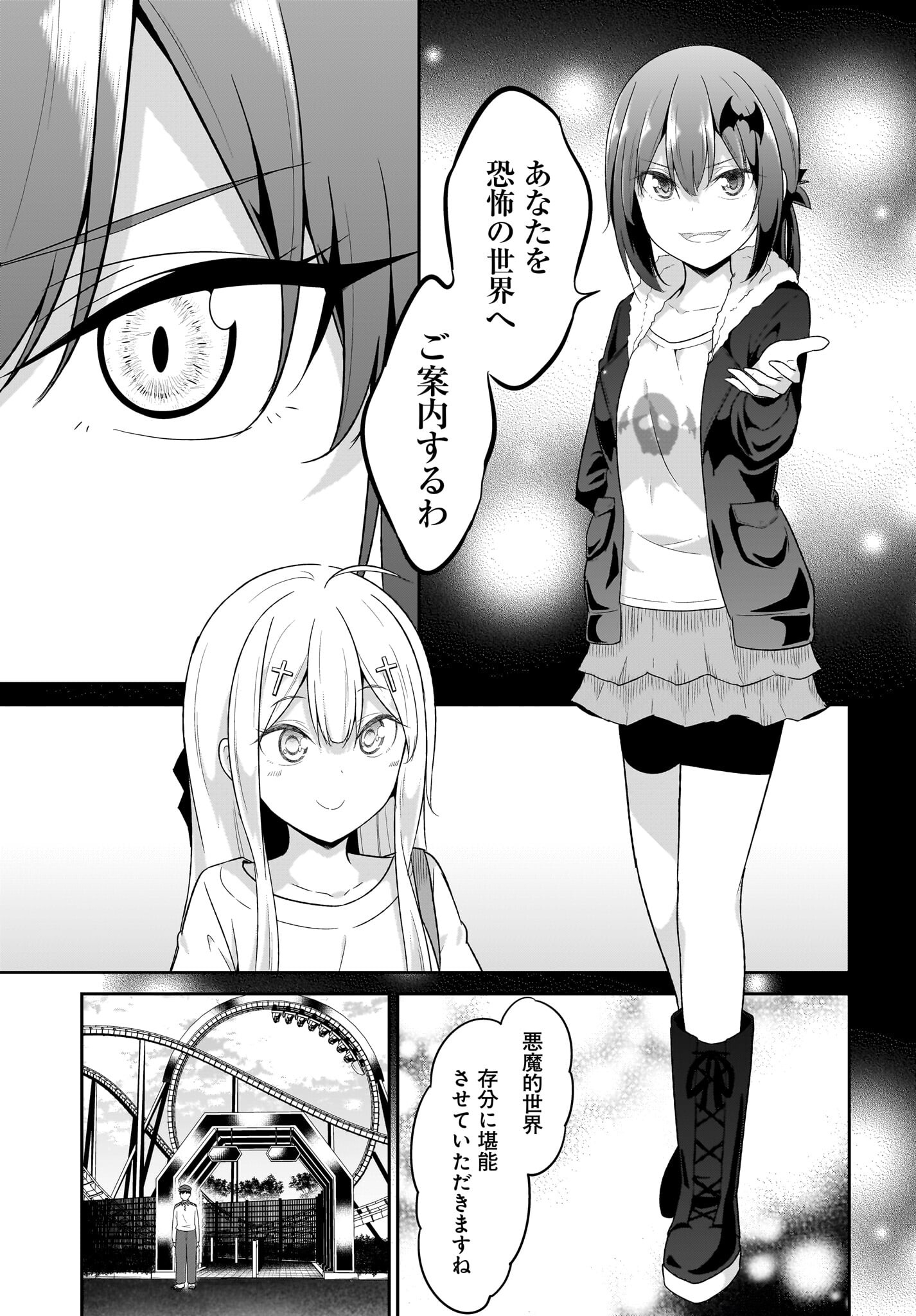 Gabriel Dropout Chapter 113 5ページ