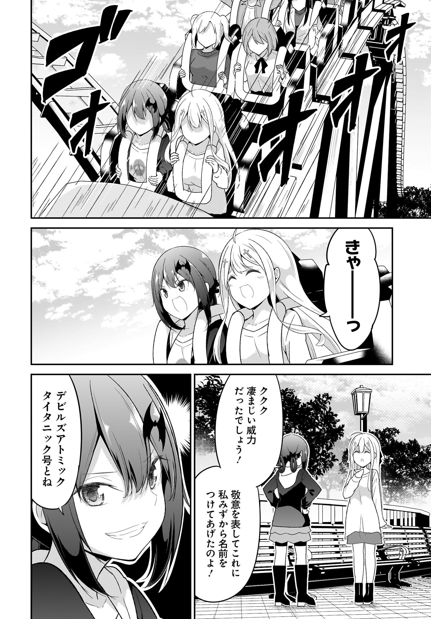 Gabriel Dropout Chapter 113 6ページ