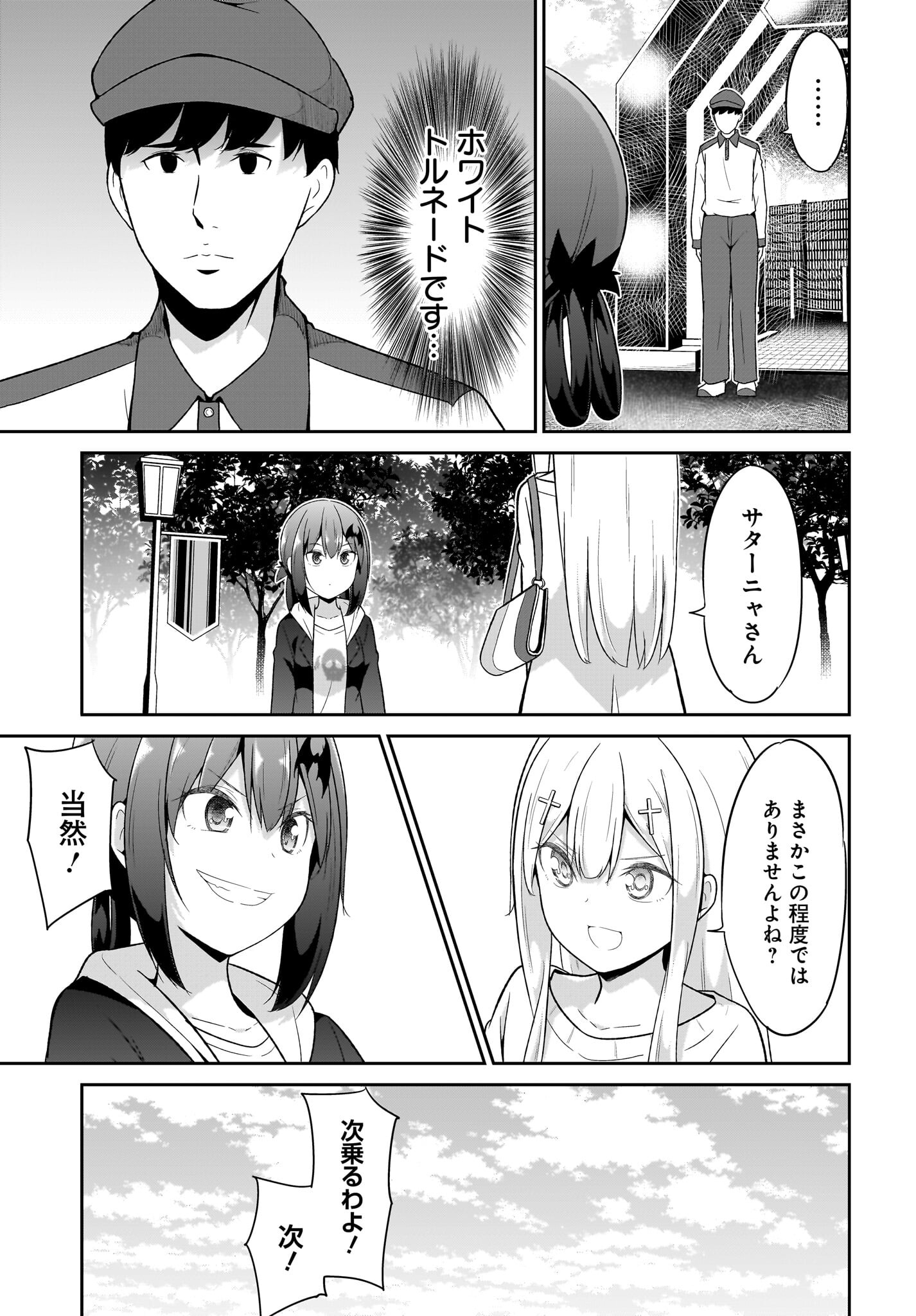 Gabriel Dropout Chapter 113 7ページ