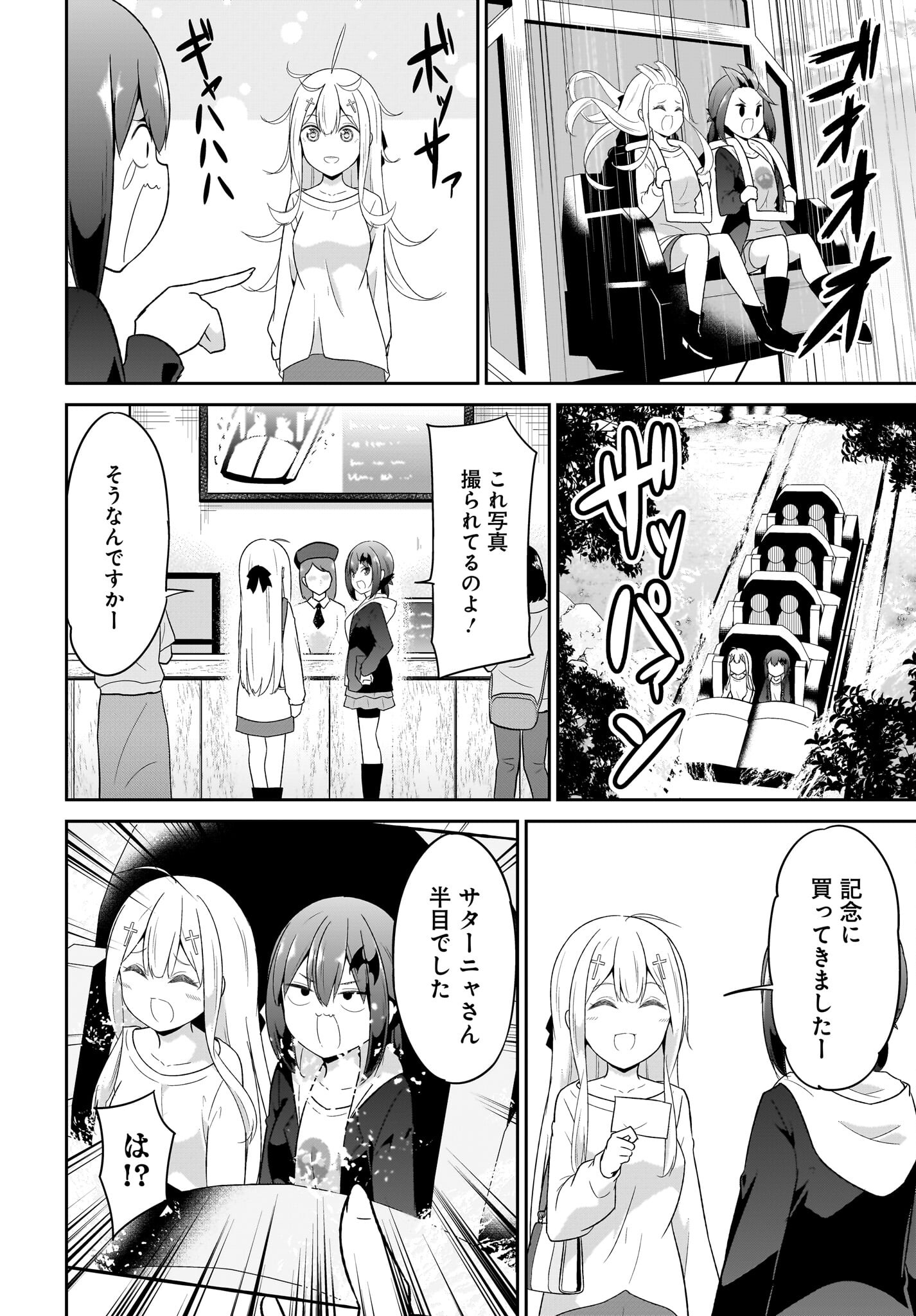 Gabriel Dropout Chapter 113 8ページ
