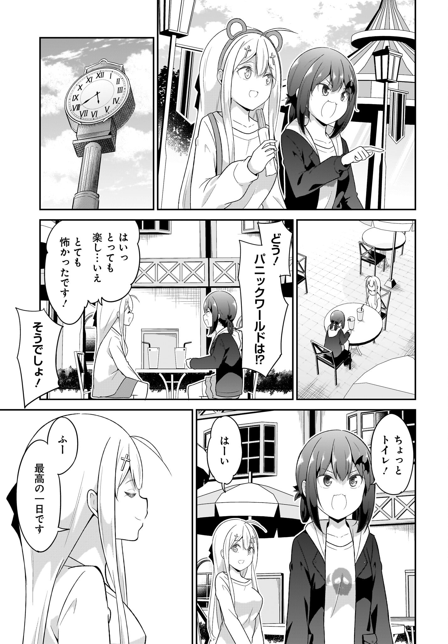 Gabriel Dropout Chapter 113 9ページ