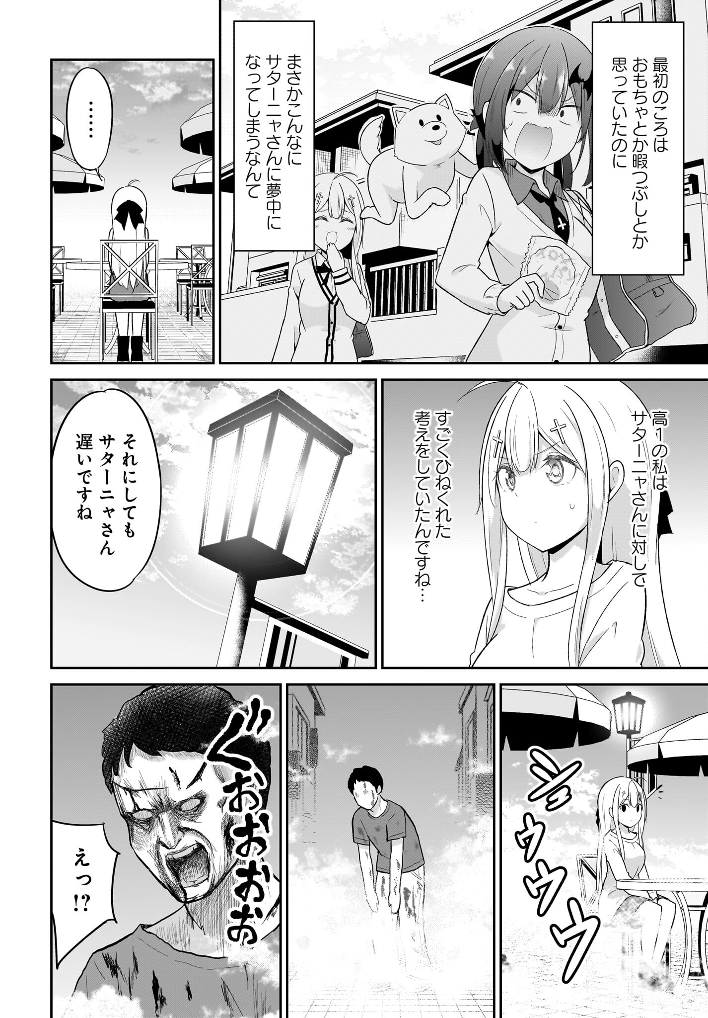 Gabriel Dropout Chapter 113 10ページ