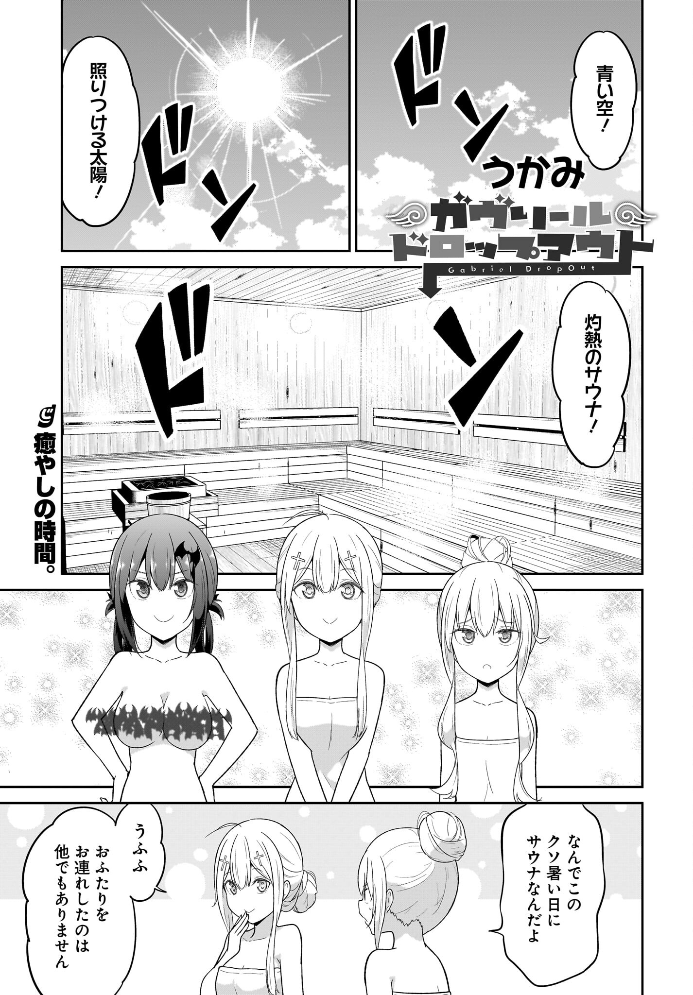 Gabriel Dropout Chapter 114 1ページ