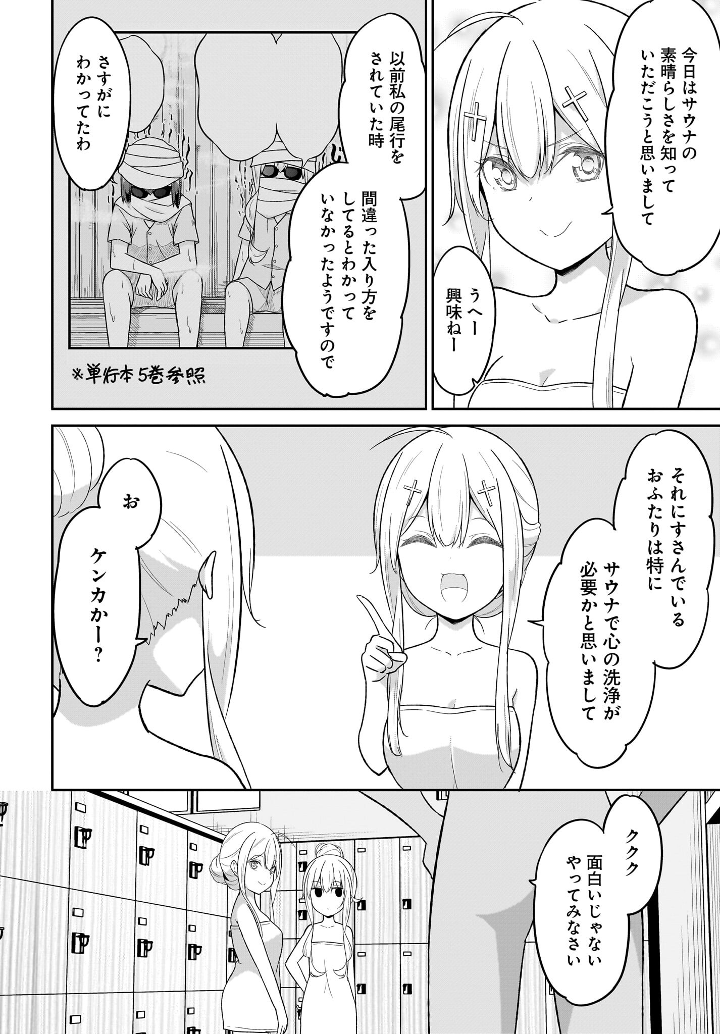 Gabriel Dropout Chapter 114 2ページ