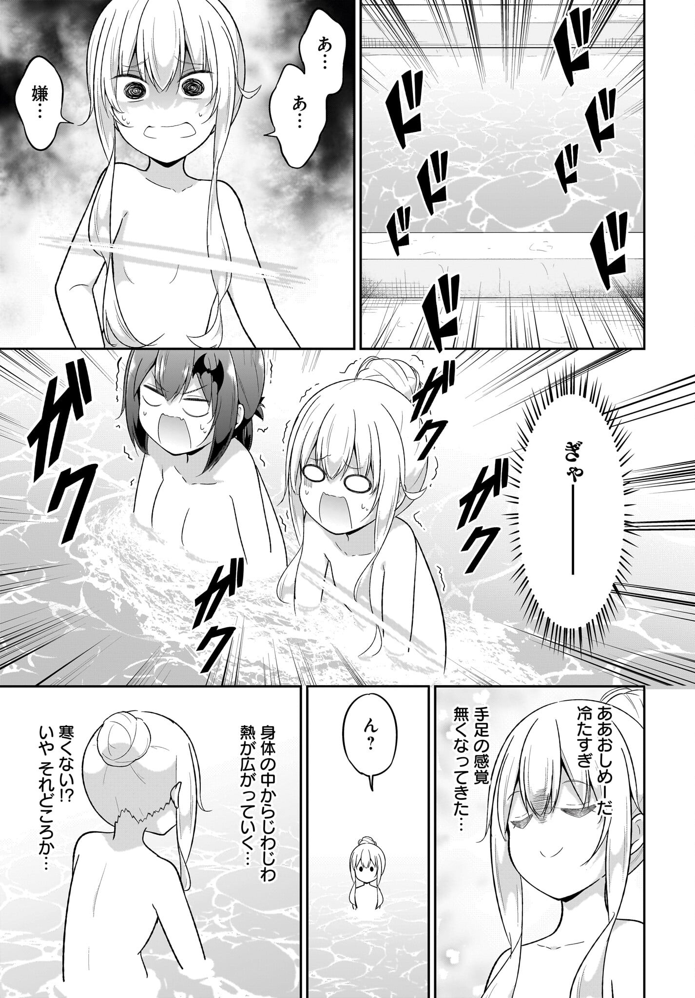 Gabriel Dropout Chapter 114 11ページ