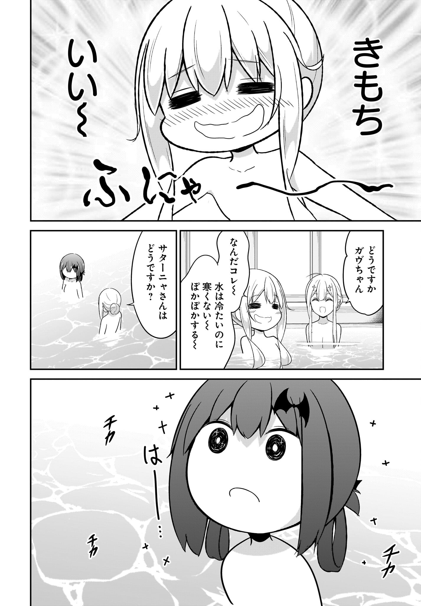 Gabriel Dropout Chapter 114 12ページ