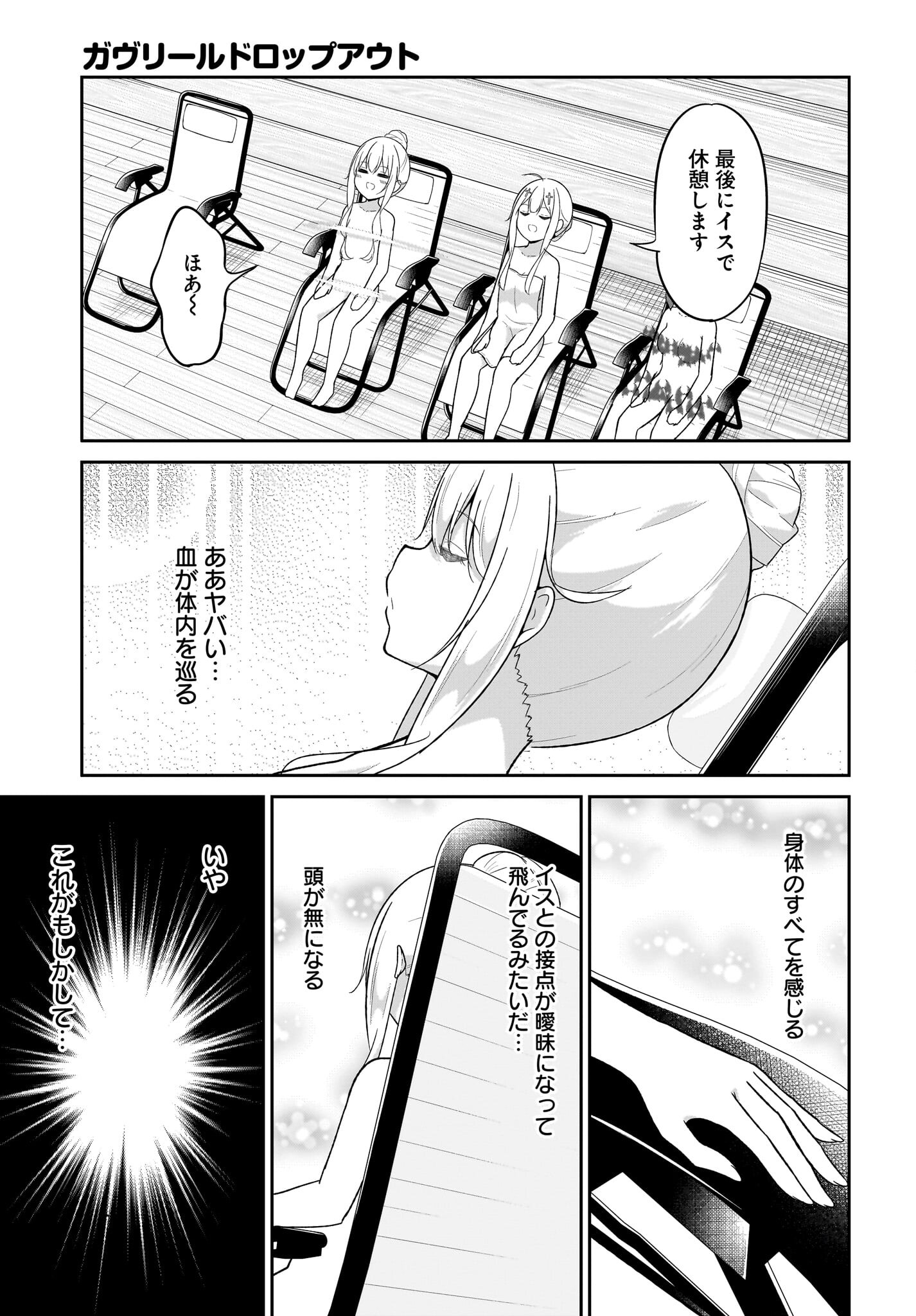 Gabriel Dropout Chapter 114 13ページ