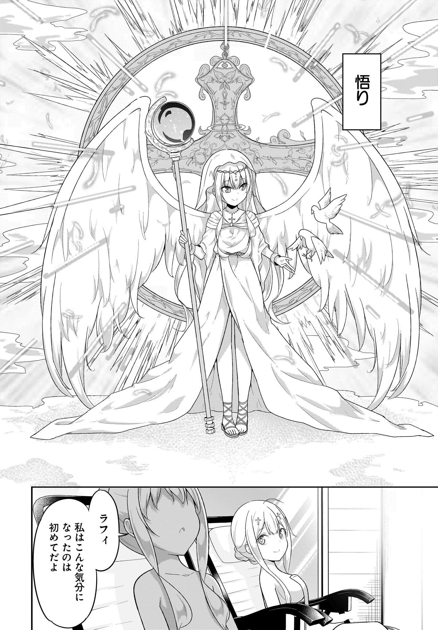 Gabriel Dropout Chapter 114 14ページ