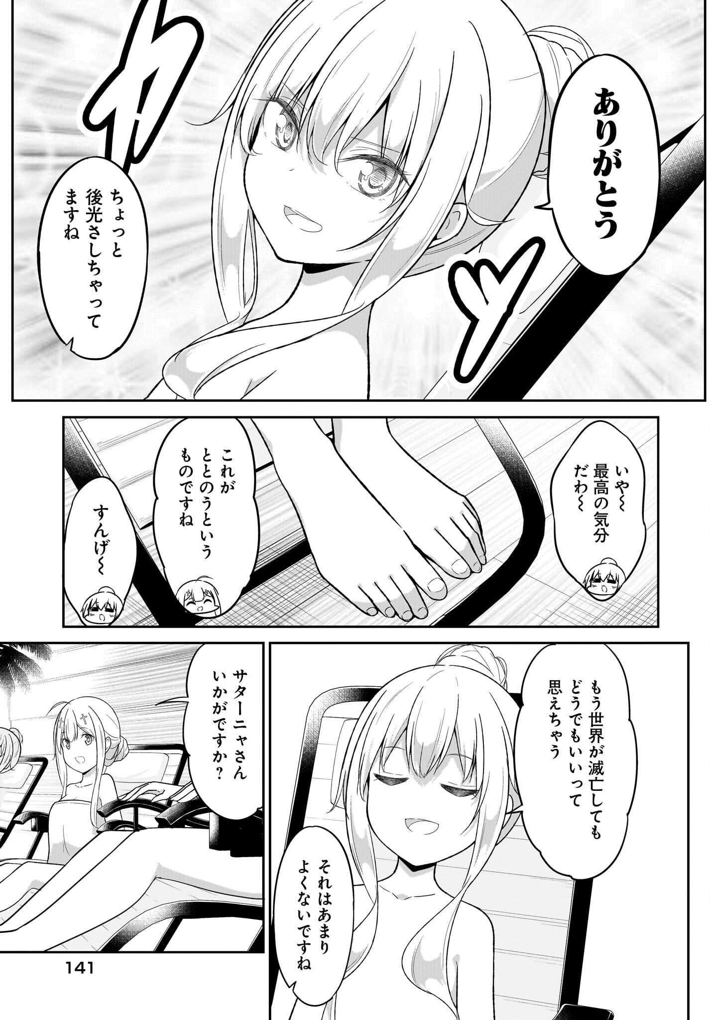 Gabriel Dropout Chapter 114 15ページ
