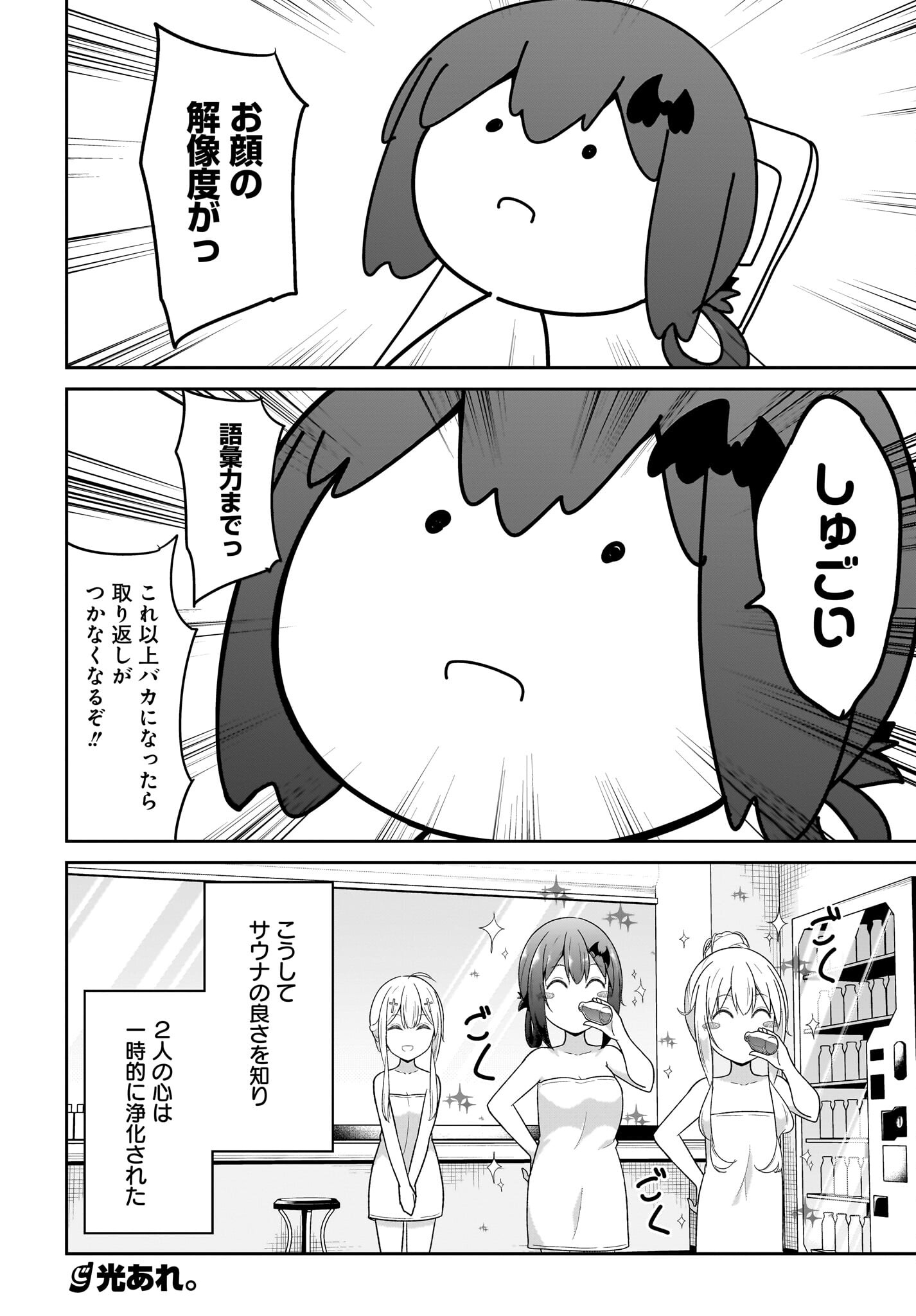 Gabriel Dropout Chapter 114 16ページ
