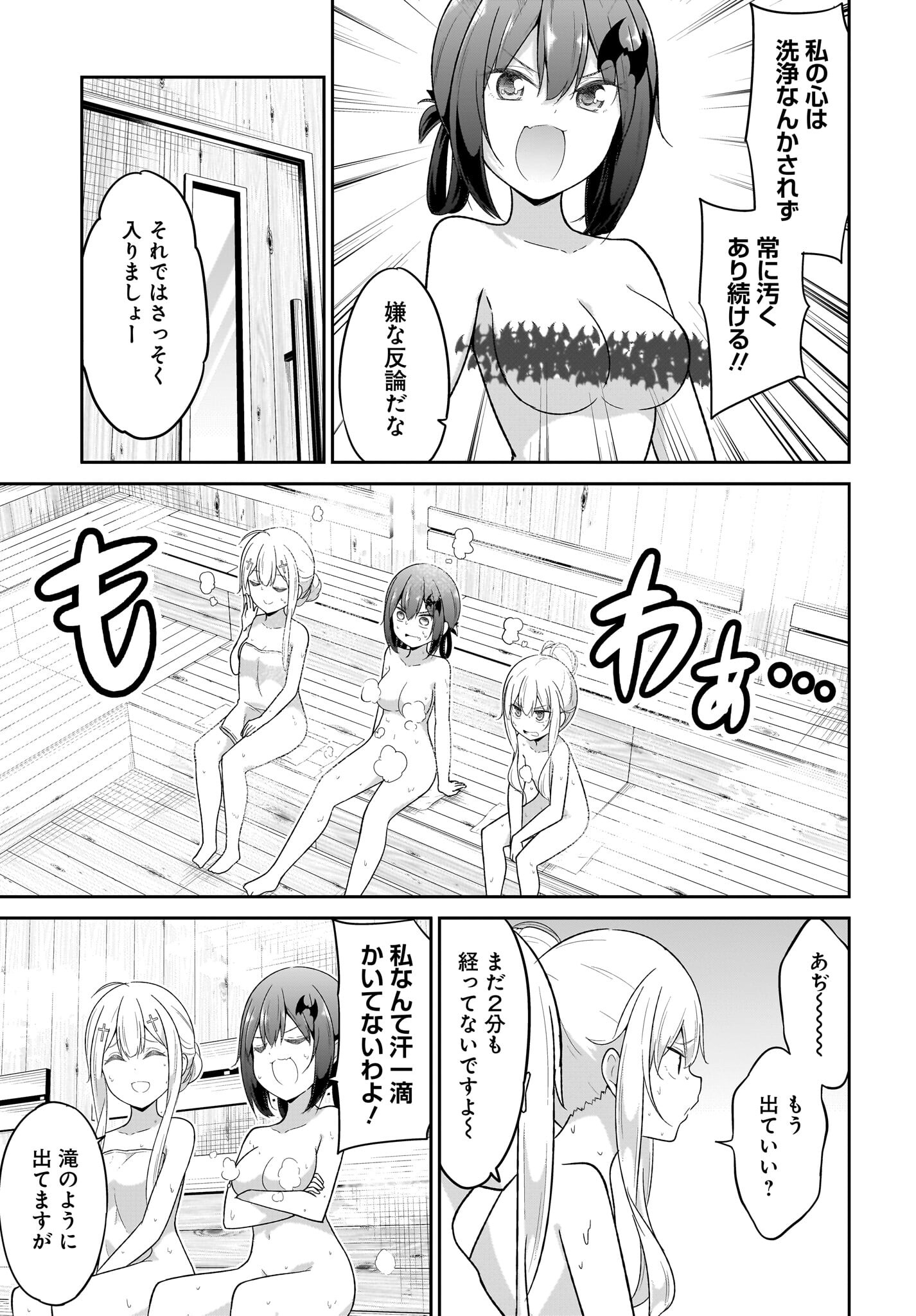 Gabriel Dropout Chapter 114 3ページ