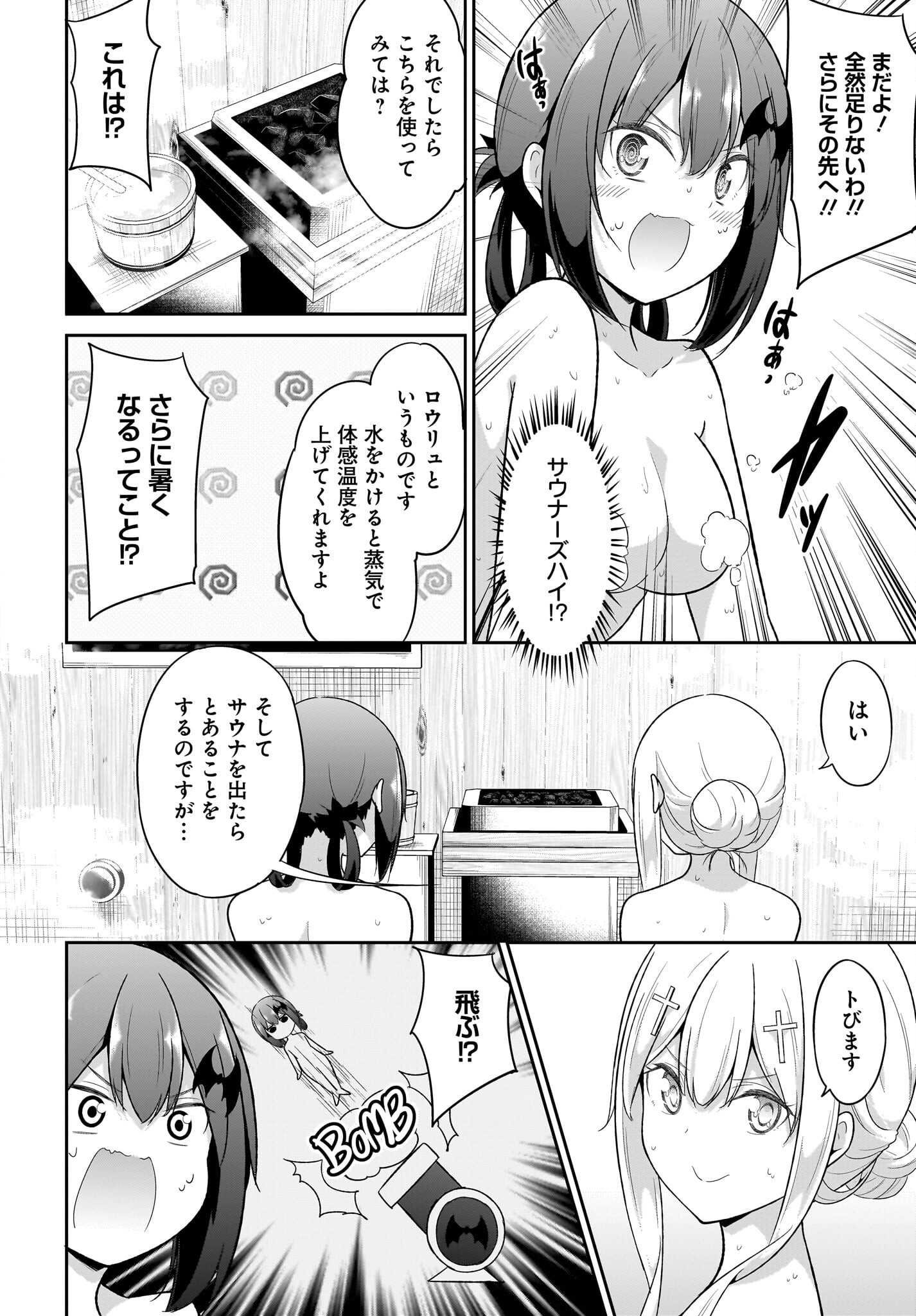 Gabriel Dropout Chapter 114 4ページ