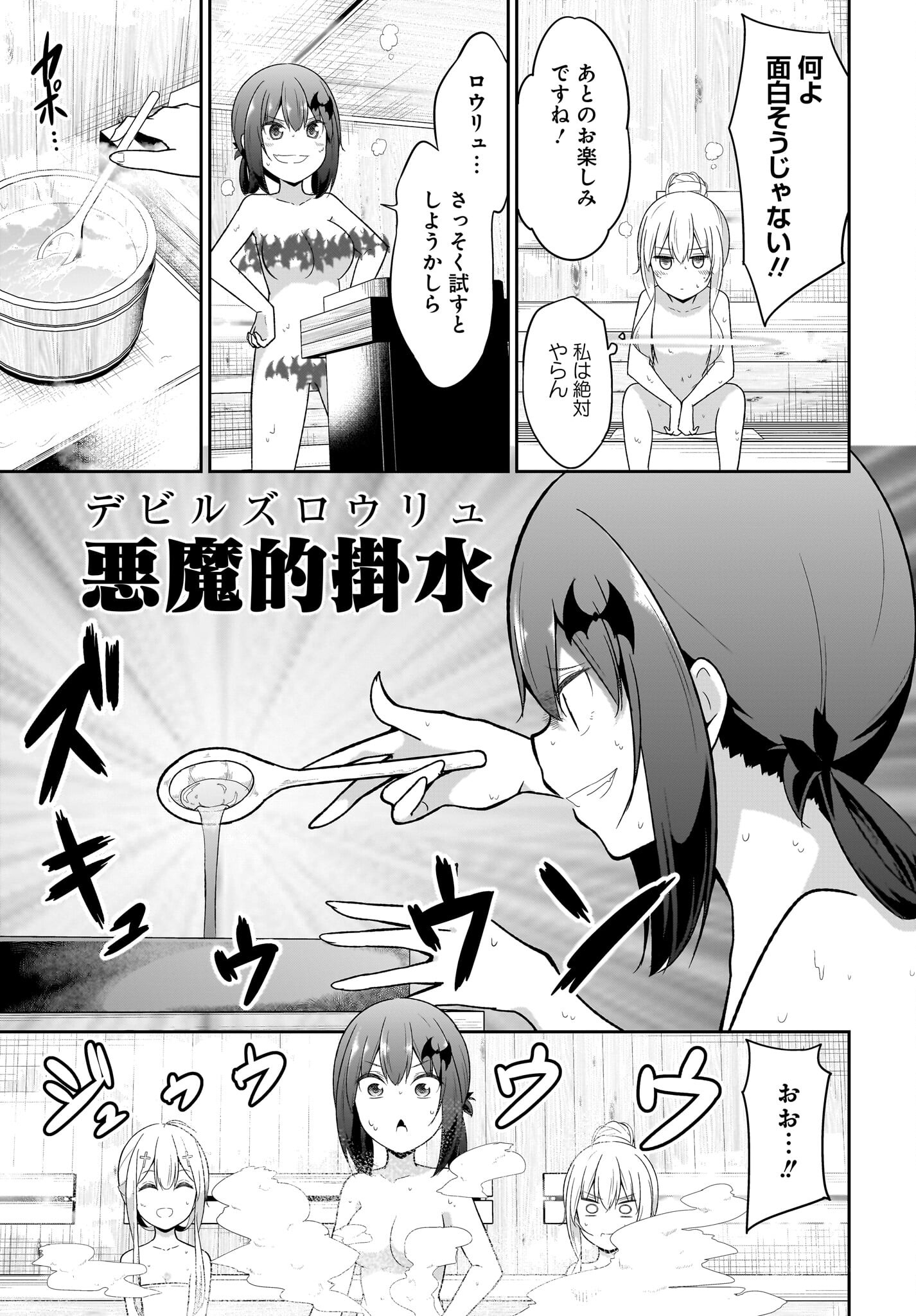 Gabriel Dropout Chapter 114 5ページ