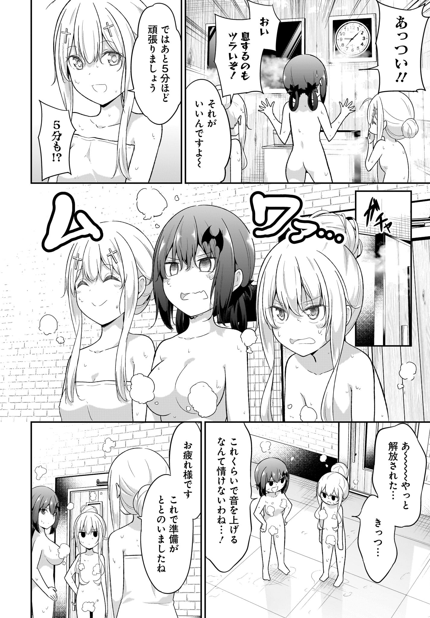 Gabriel Dropout Chapter 114 6ページ
