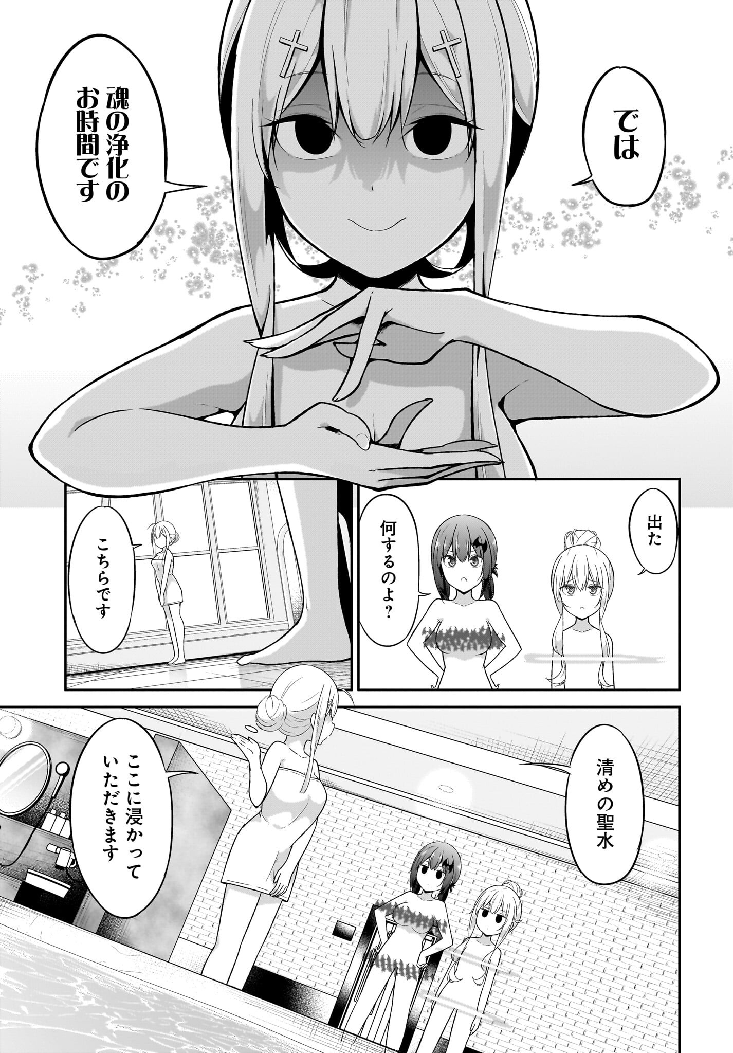 Gabriel Dropout Chapter 114 7ページ