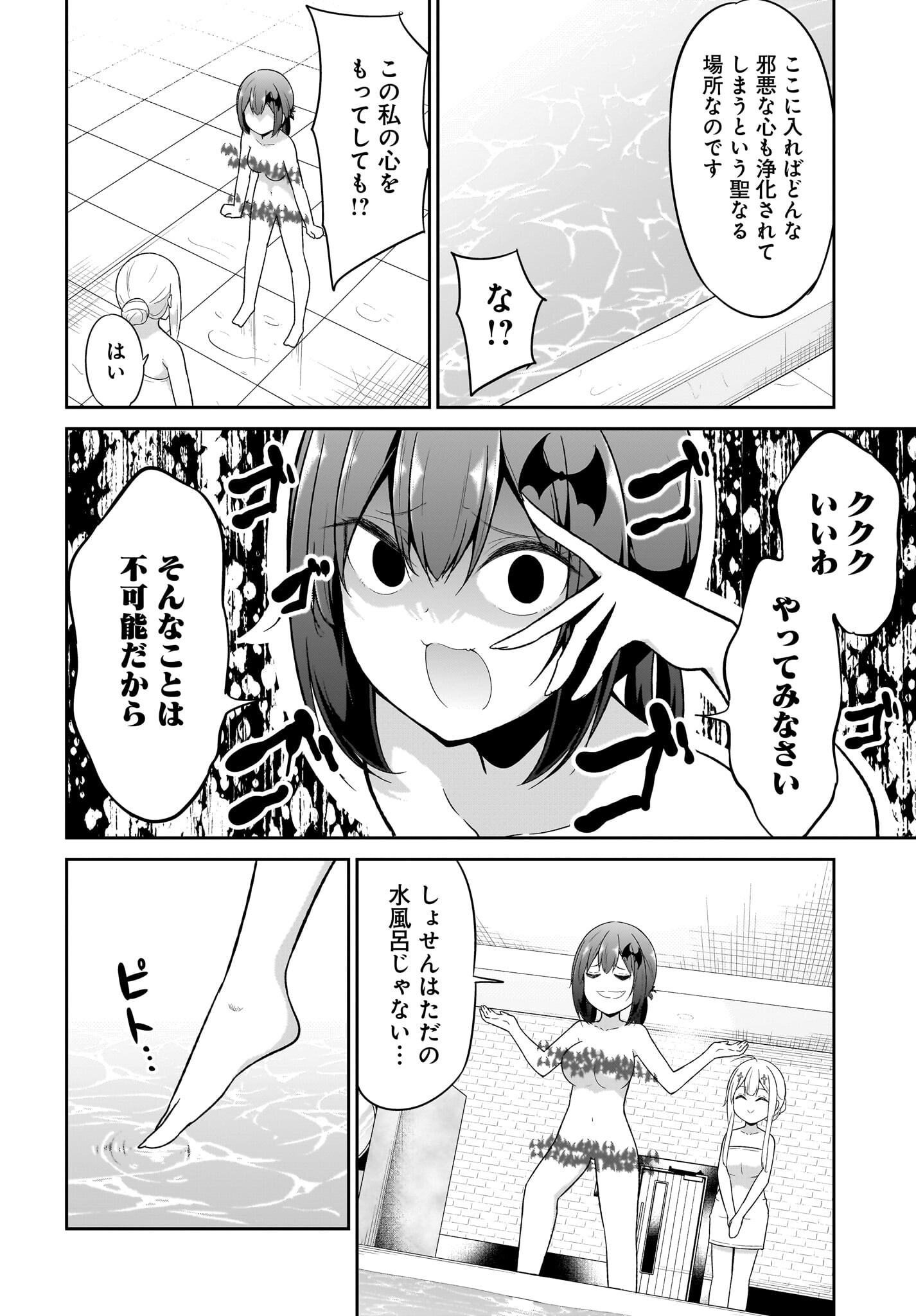 Gabriel Dropout Chapter 114 8ページ