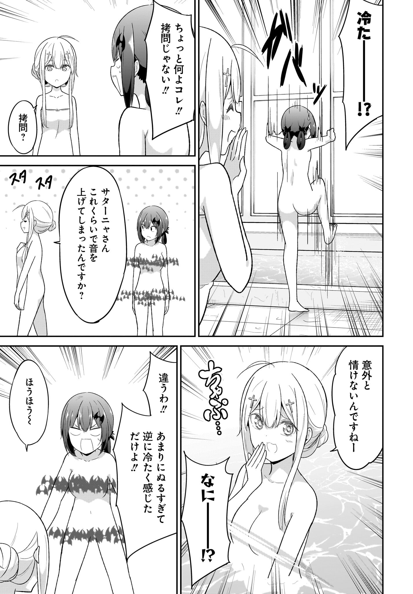 Gabriel Dropout Chapter 114 9ページ