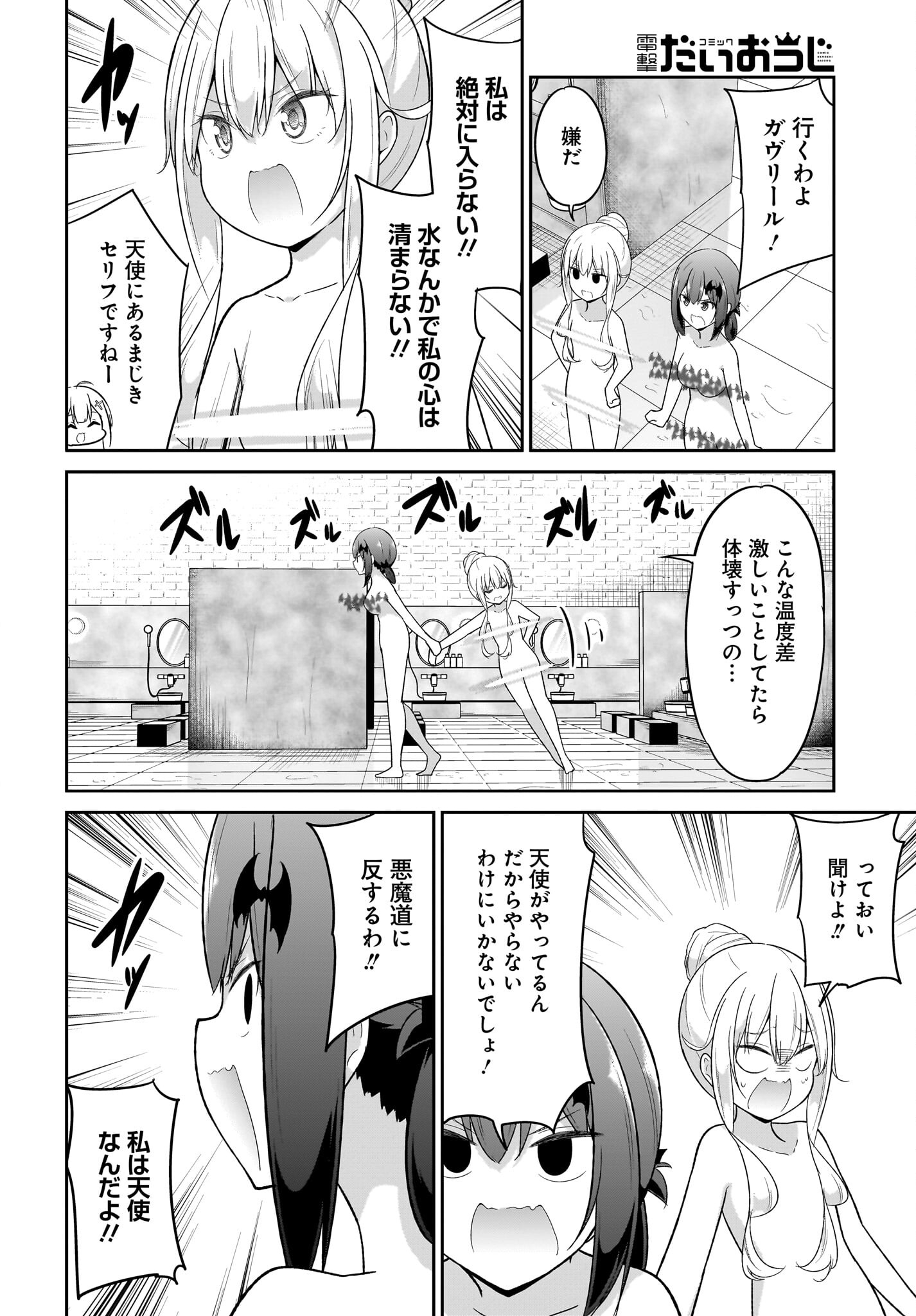 Gabriel Dropout Chapter 114 10ページ