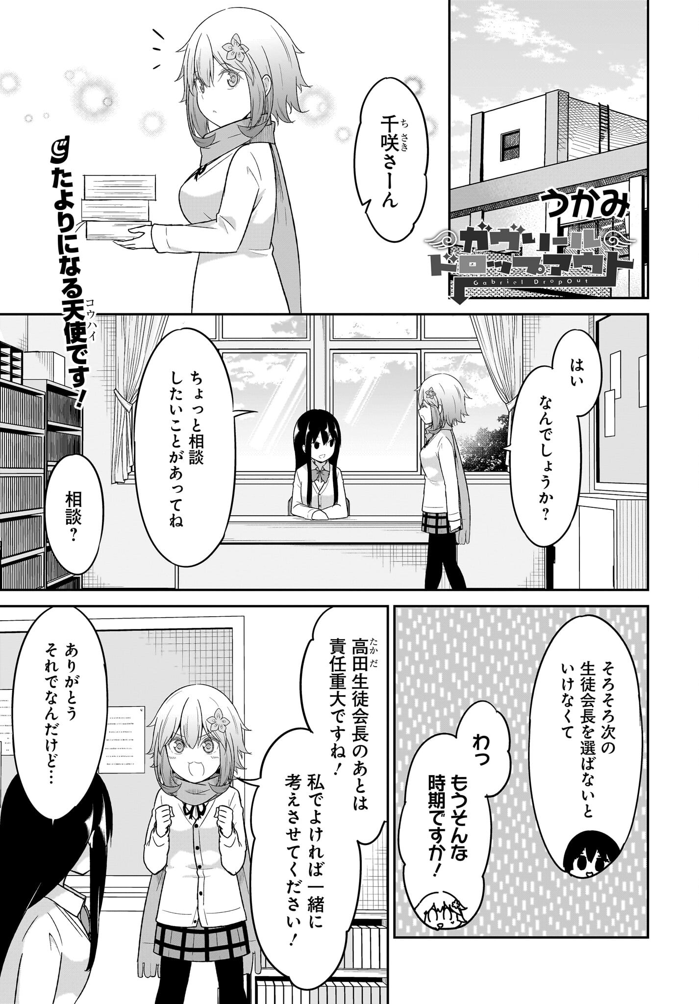 Gabriel Dropout Chapter 115 1ページ