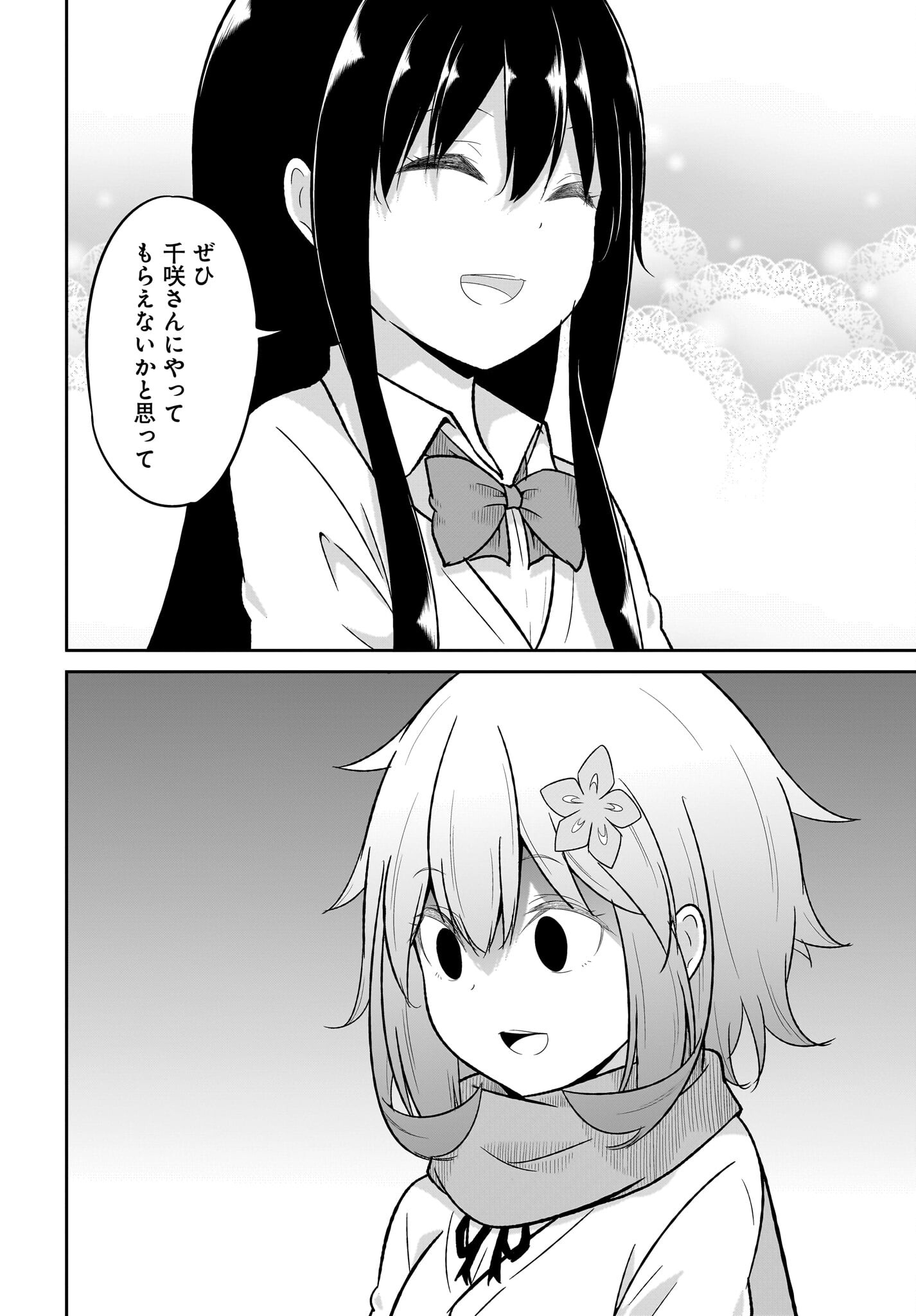 Gabriel Dropout Chapter 115 2ページ