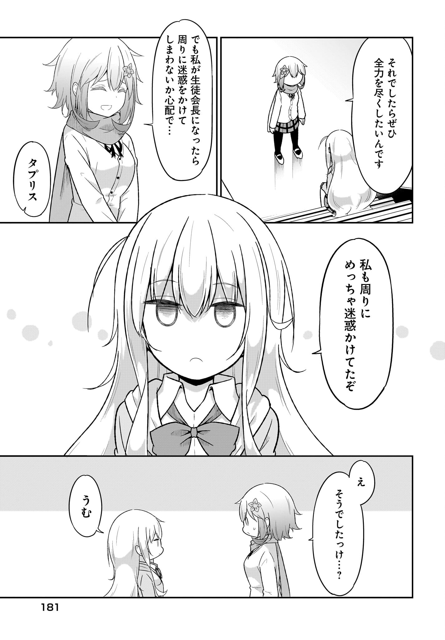 Gabriel Dropout Chapter 115 11ページ