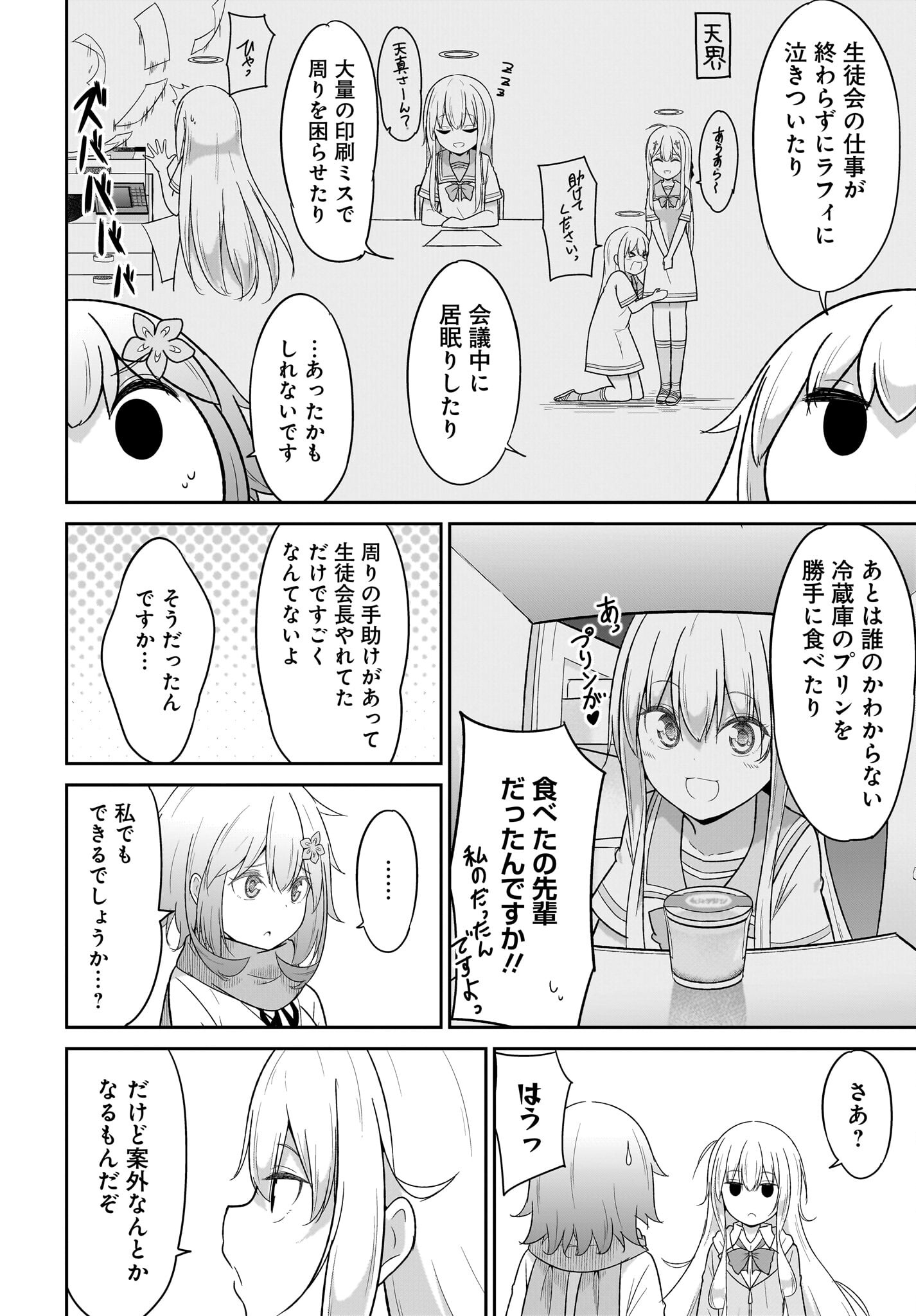Gabriel Dropout Chapter 115 12ページ