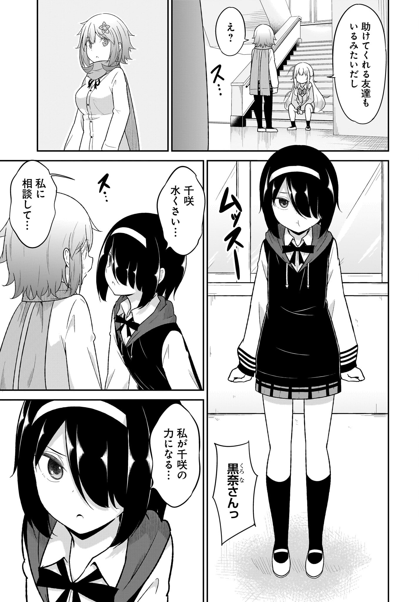 Gabriel Dropout Chapter 115 13ページ
