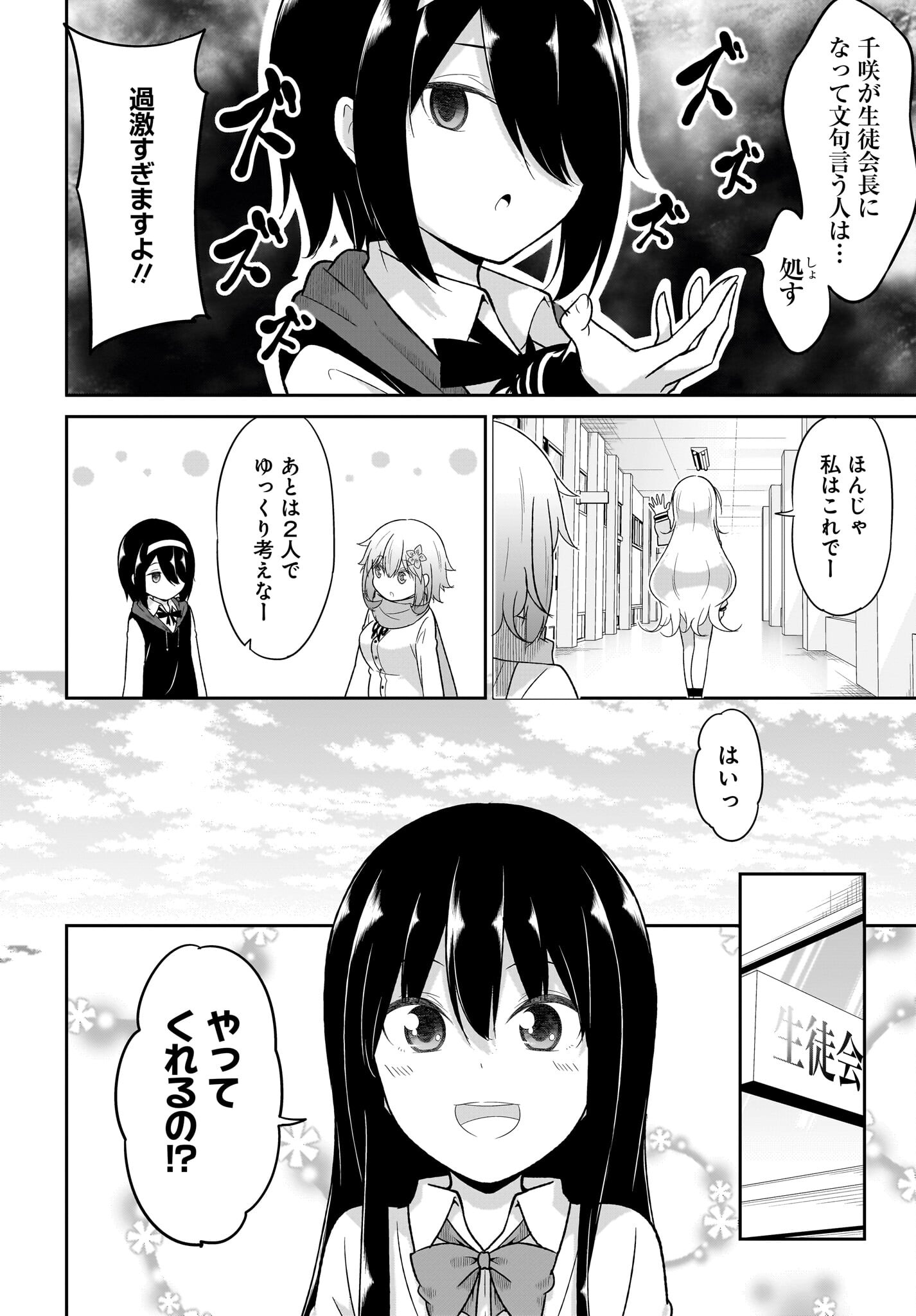 Gabriel Dropout Chapter 115 14ページ