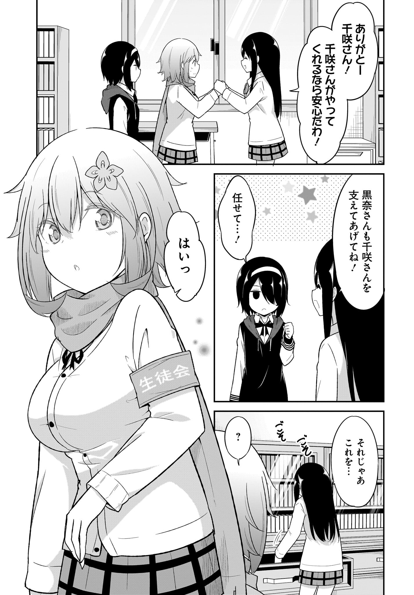 Gabriel Dropout Chapter 115 15ページ