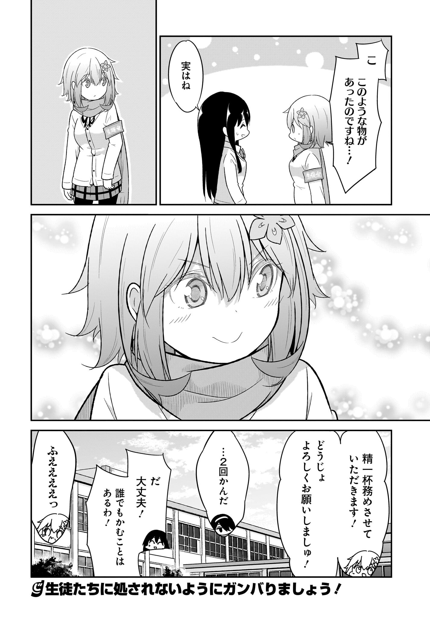 Gabriel Dropout Chapter 115 16ページ