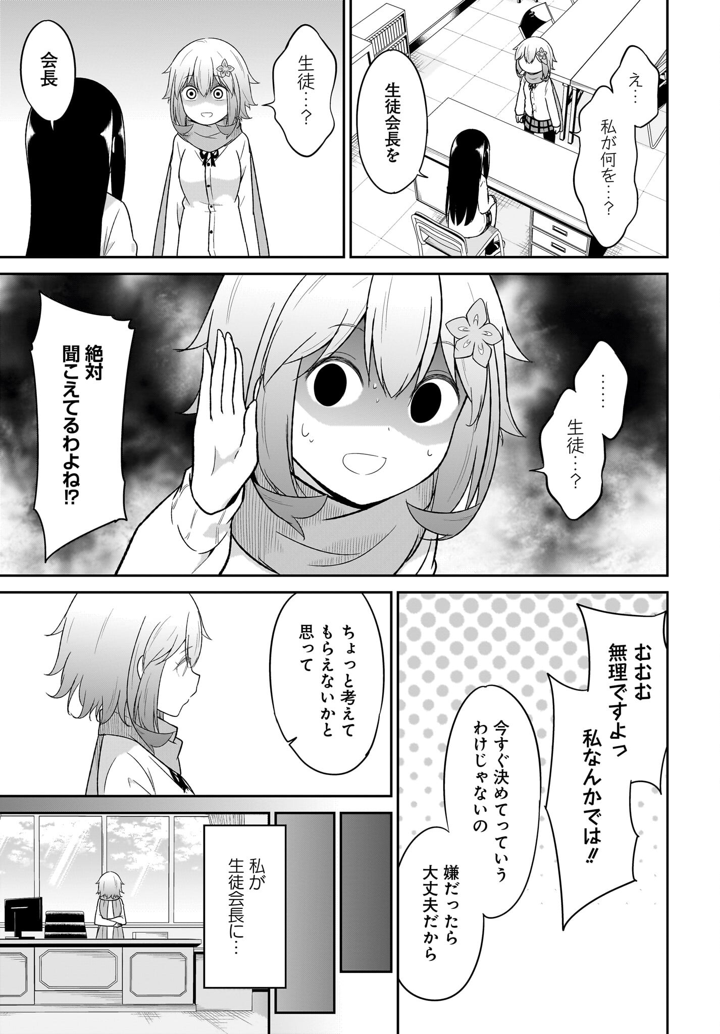 Gabriel Dropout Chapter 115 3ページ