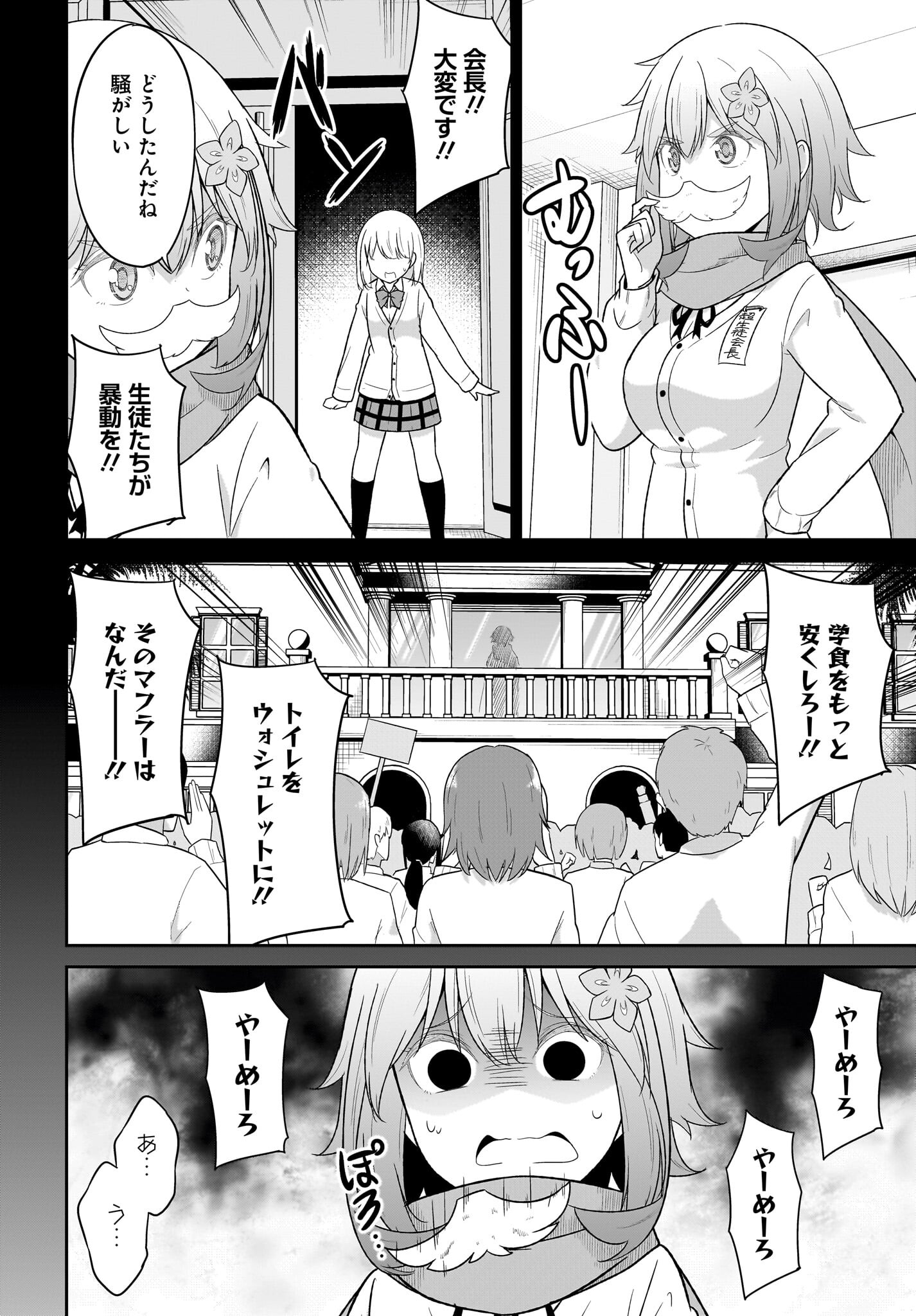 Gabriel Dropout Chapter 115 4ページ