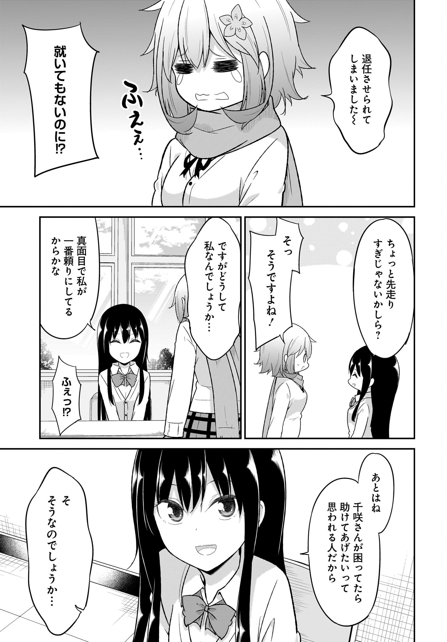 Gabriel Dropout Chapter 115 5ページ