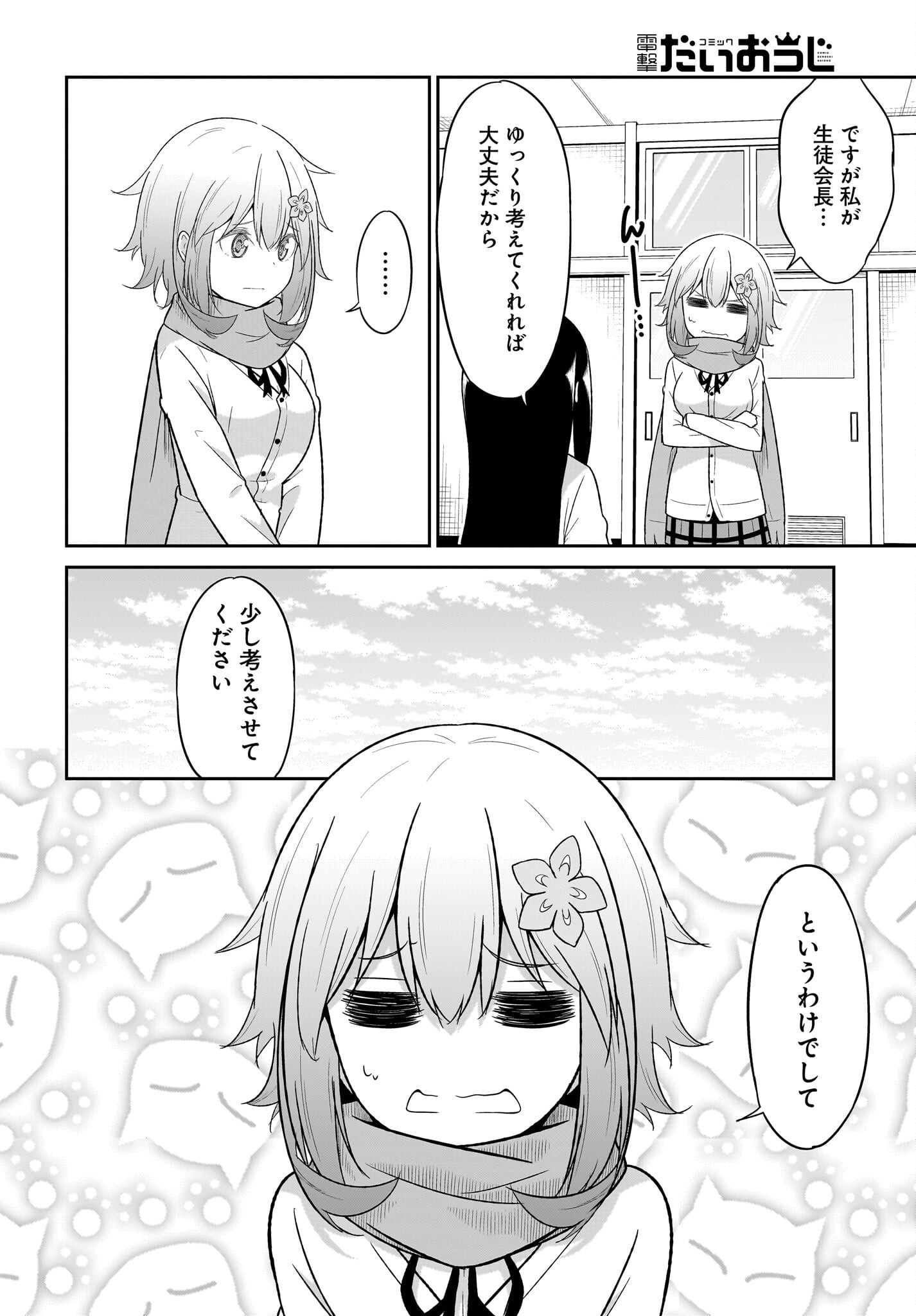 Gabriel Dropout Chapter 115 6ページ