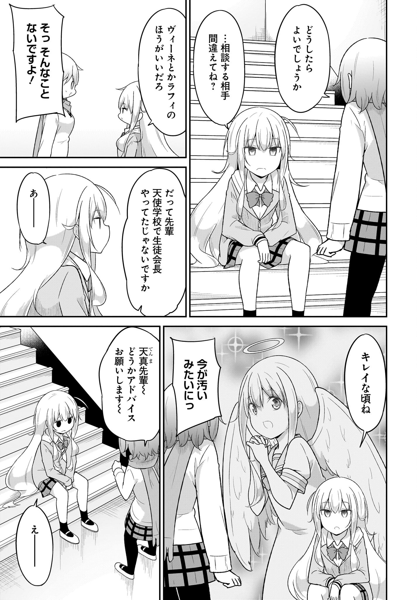 Gabriel Dropout Chapter 115 7ページ