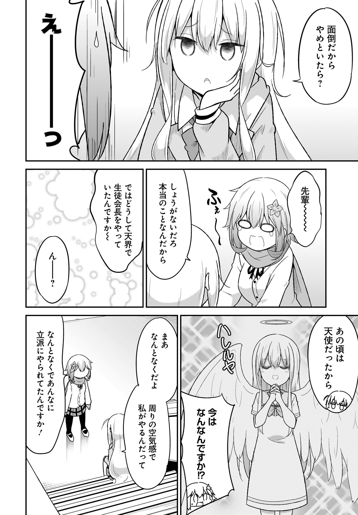 Gabriel Dropout Chapter 115 8ページ