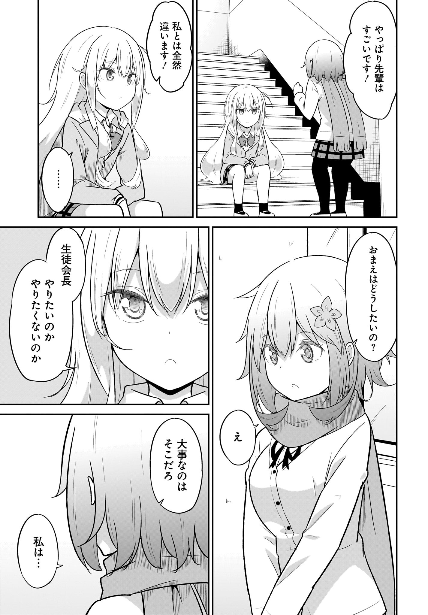 Gabriel Dropout Chapter 115 9ページ