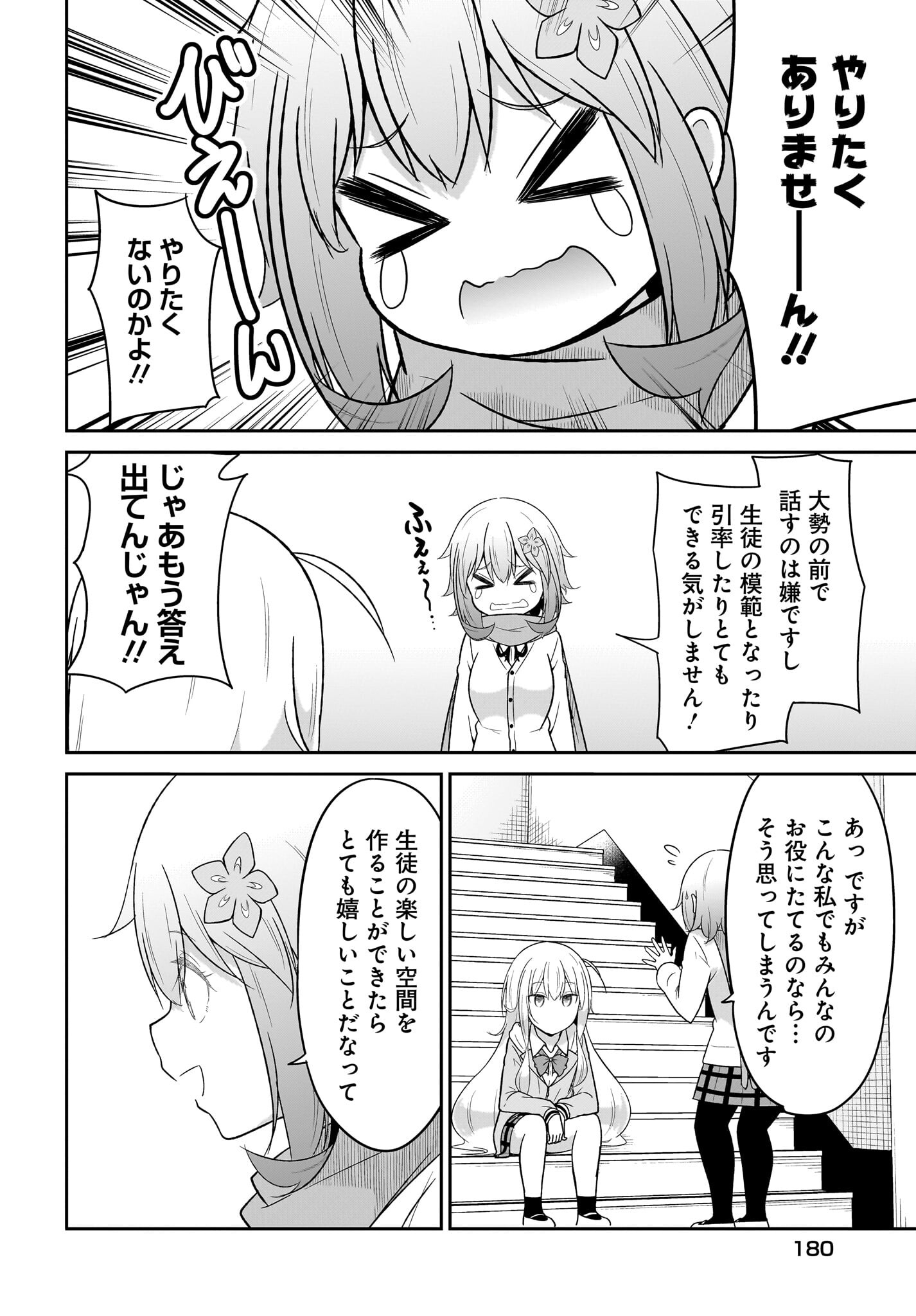 Gabriel Dropout Chapter 115 10ページ